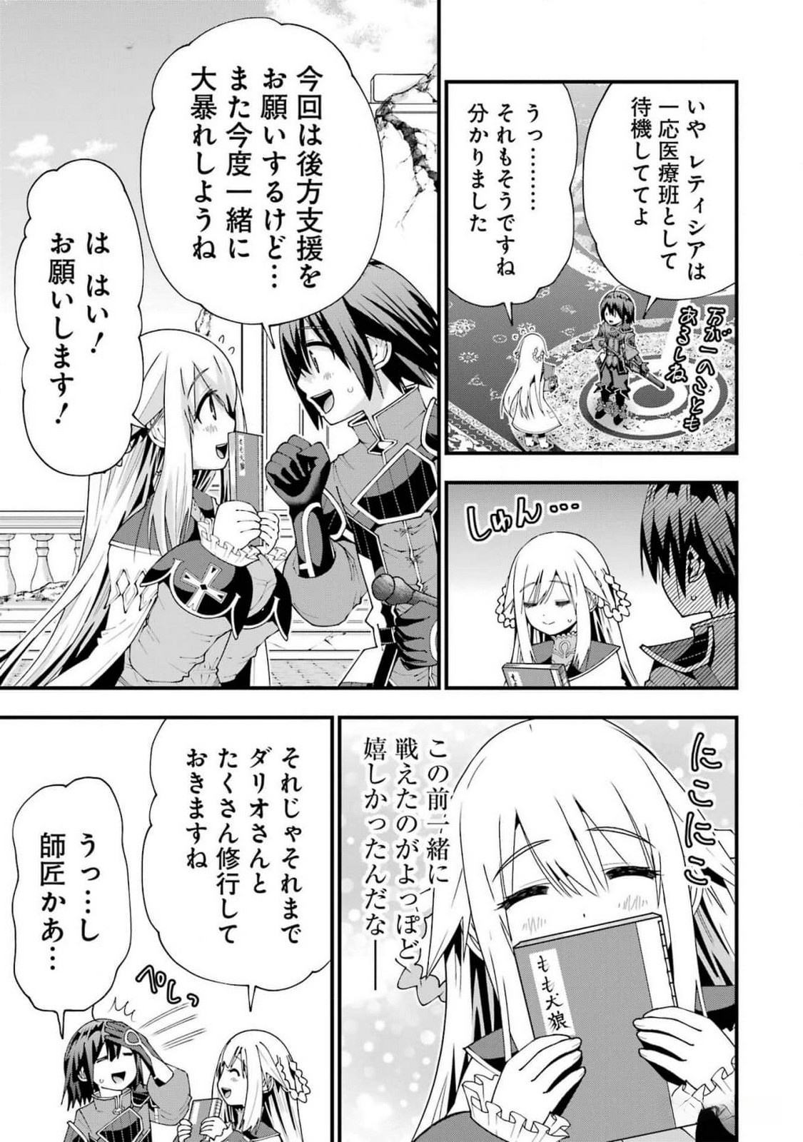 Maken no Deshi wa Munou de Saikyou! - Chapter 44 - Page 3