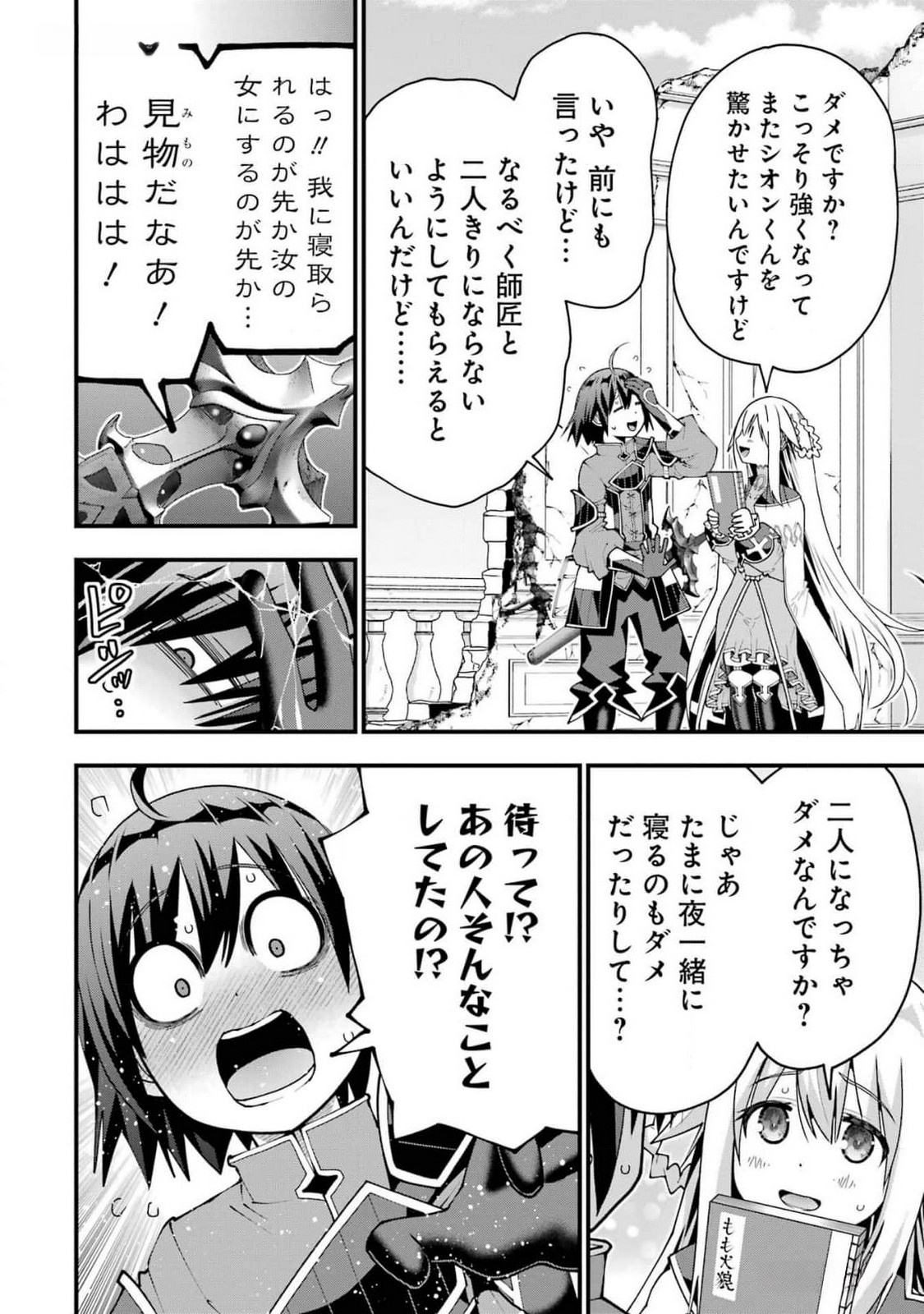 Maken no Deshi wa Munou de Saikyou! - Chapter 44 - Page 4