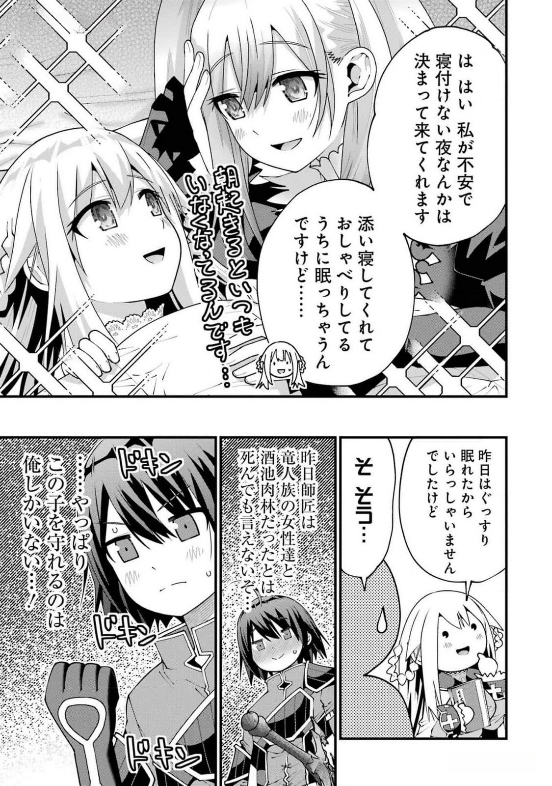Maken no Deshi wa Munou de Saikyou! - Chapter 44 - Page 5