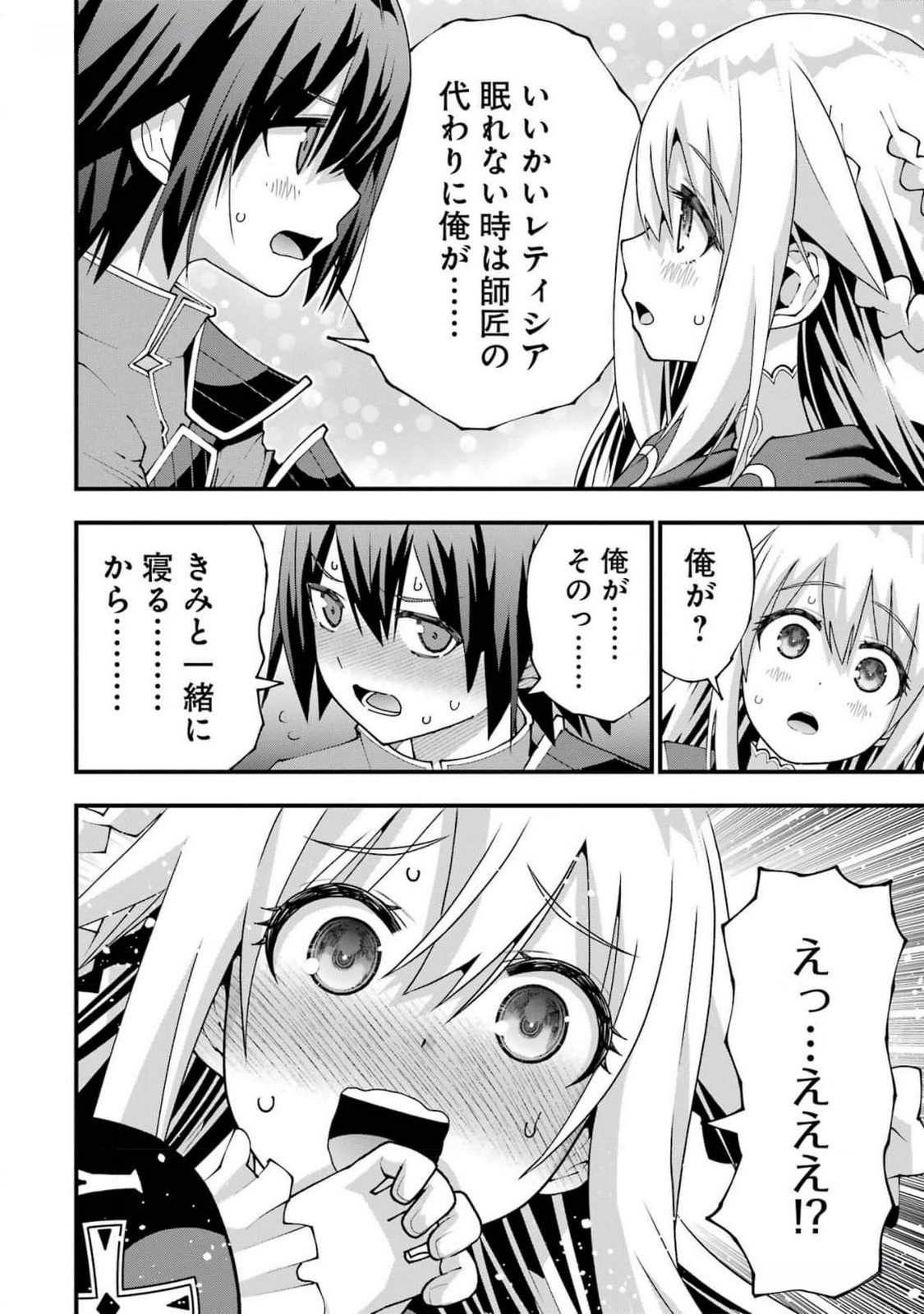 Maken no Deshi wa Munou de Saikyou! - Chapter 44 - Page 6