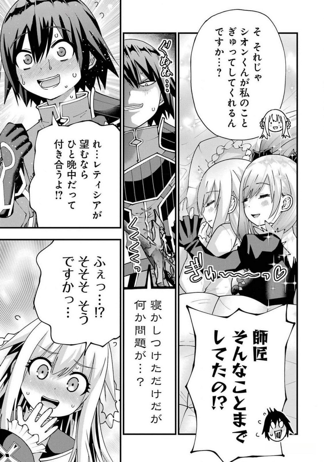 Maken no Deshi wa Munou de Saikyou! - Chapter 44 - Page 7