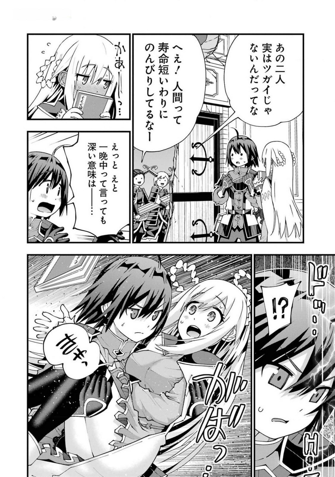 Maken no Deshi wa Munou de Saikyou! - Chapter 44 - Page 8
