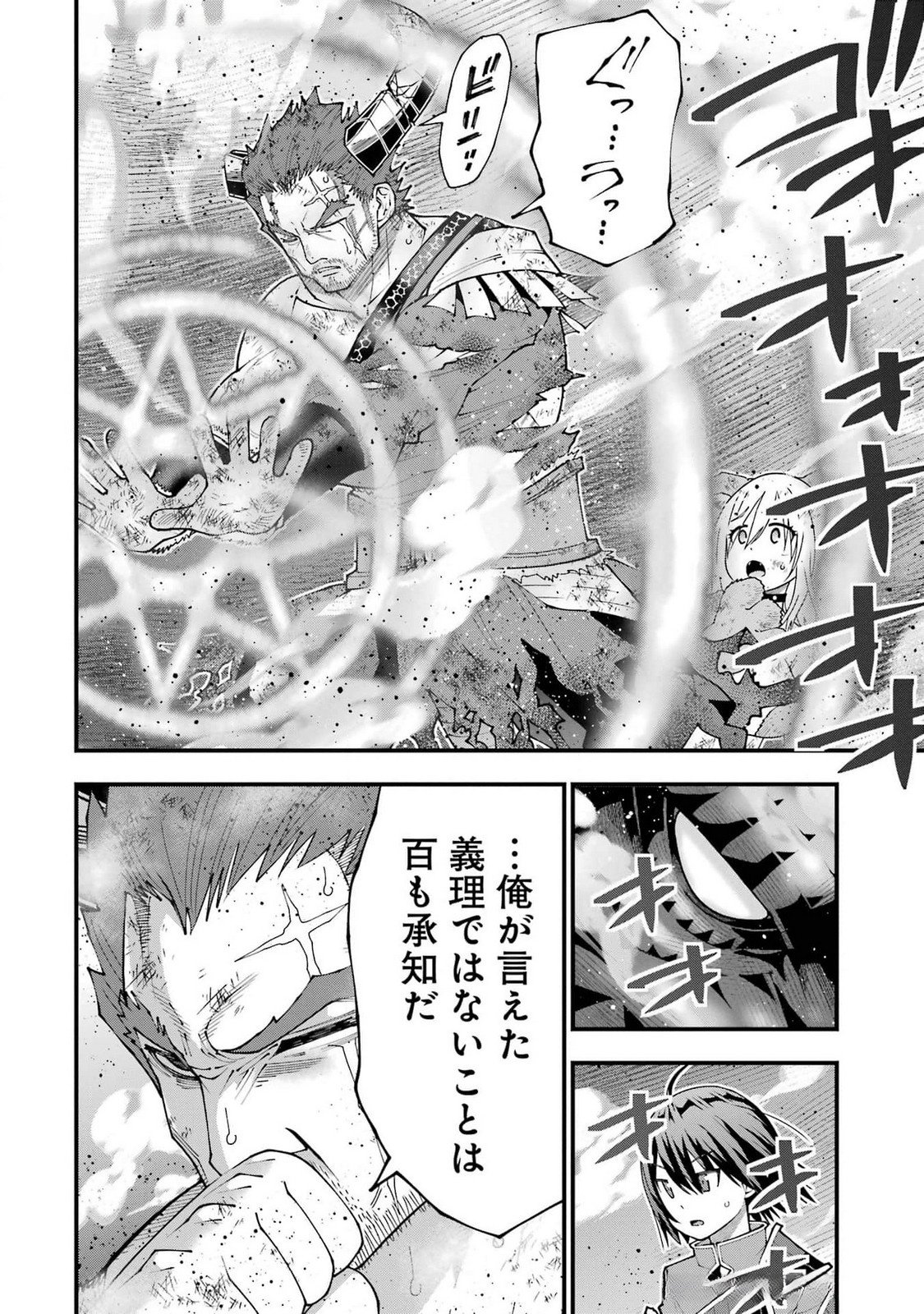 Maken no Deshi wa Munou de Saikyou! - Chapter 45 - Page 18