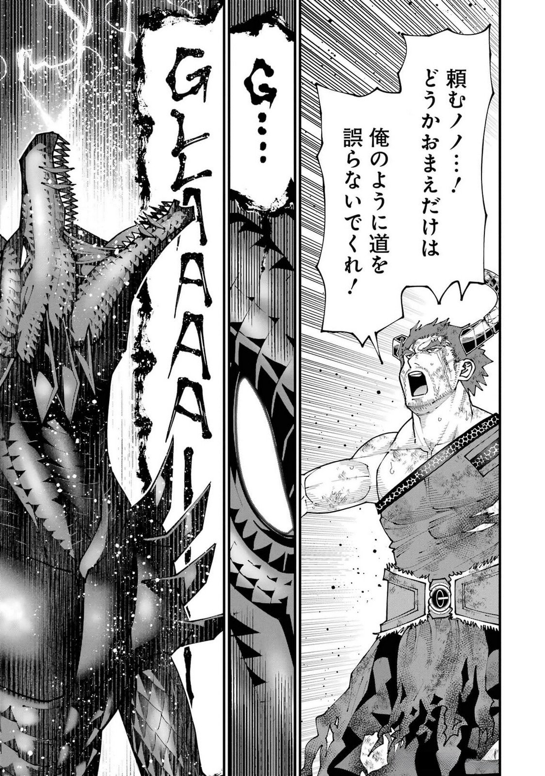 Maken no Deshi wa Munou de Saikyou! - Chapter 45 - Page 19