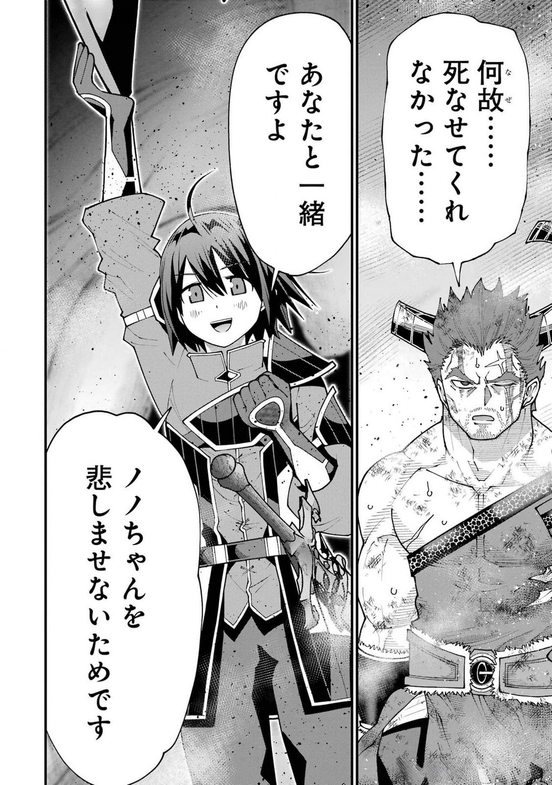 Maken no Deshi wa Munou de Saikyou! - Chapter 45 - Page 24