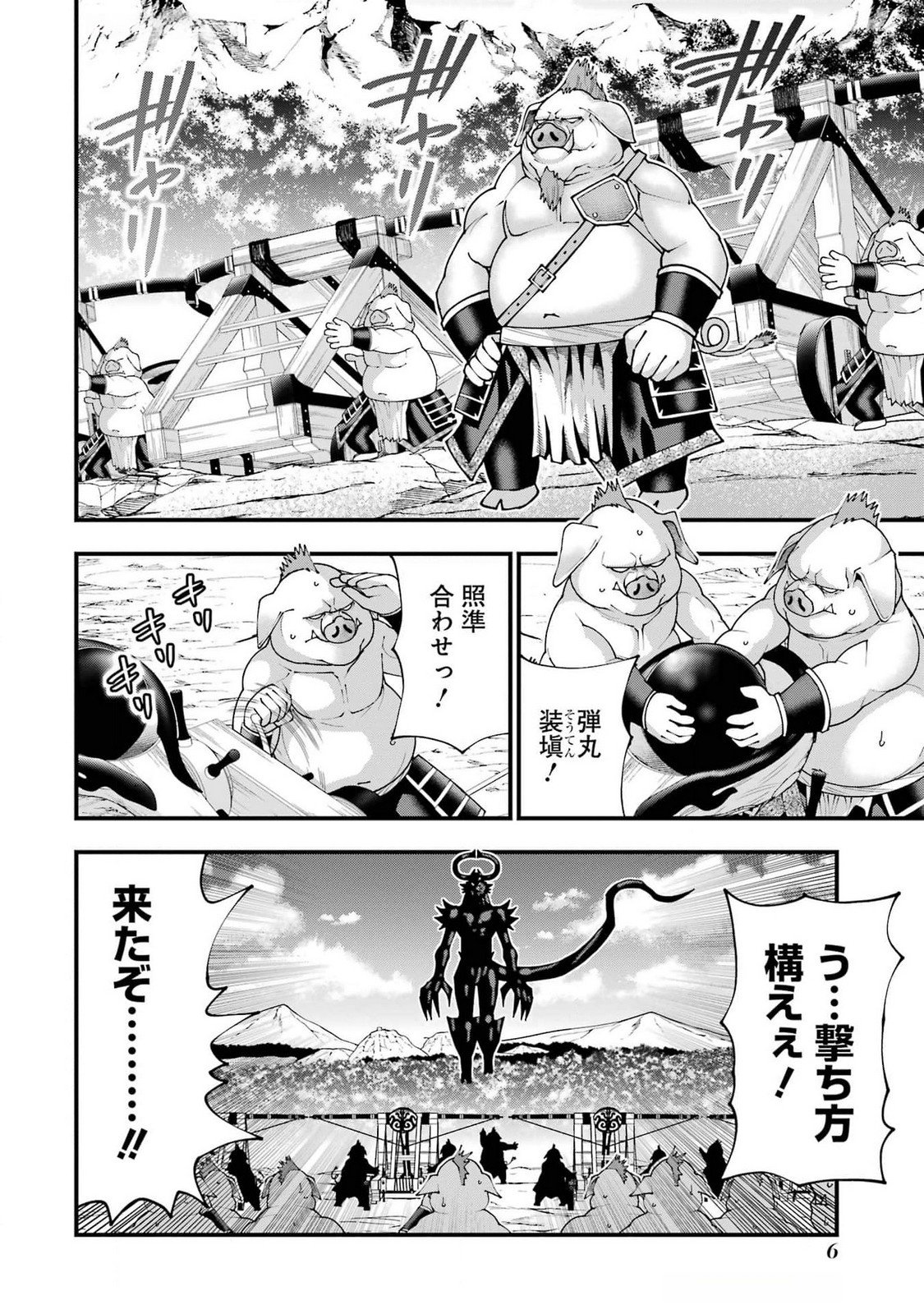 Maken no Deshi wa Munou de Saikyou! - Chapter 45 - Page 4