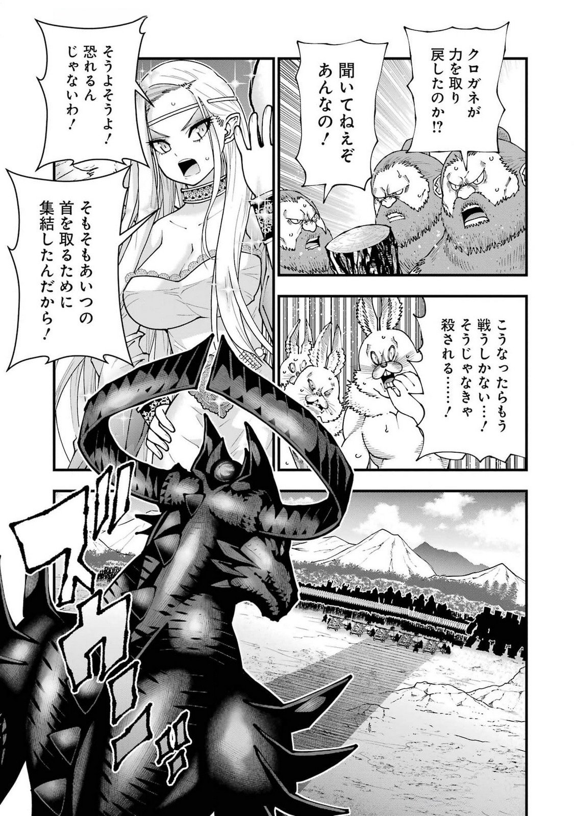 Maken no Deshi wa Munou de Saikyou! - Chapter 45 - Page 5