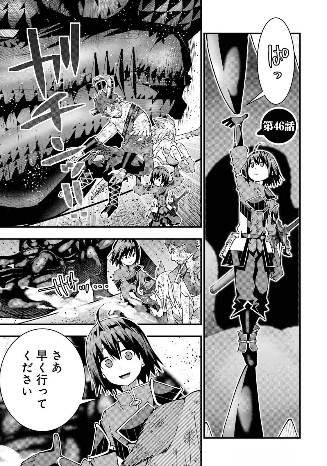 Maken no Deshi wa Munou de Saikyou! - Chapter 46 - Page 1