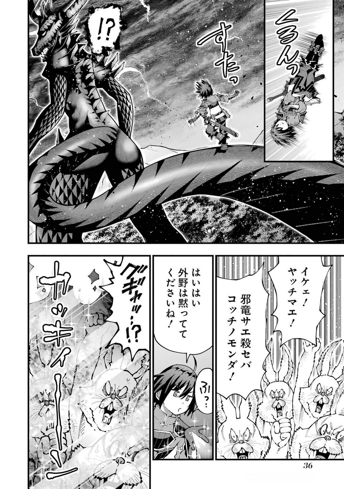 Maken no Deshi wa Munou de Saikyou! - Chapter 46 - Page 10