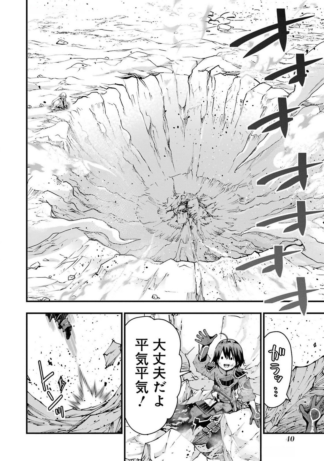 Maken no Deshi wa Munou de Saikyou! - Chapter 46 - Page 14