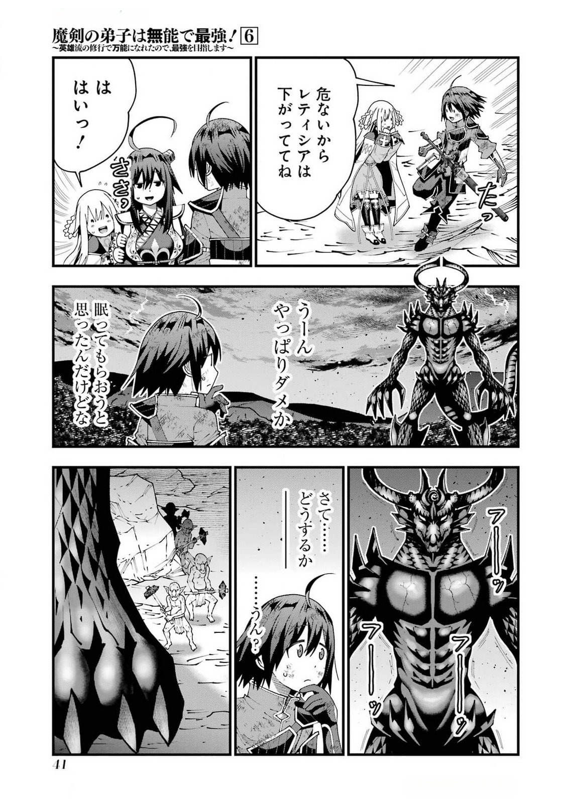 Maken no Deshi wa Munou de Saikyou! - Chapter 46 - Page 15