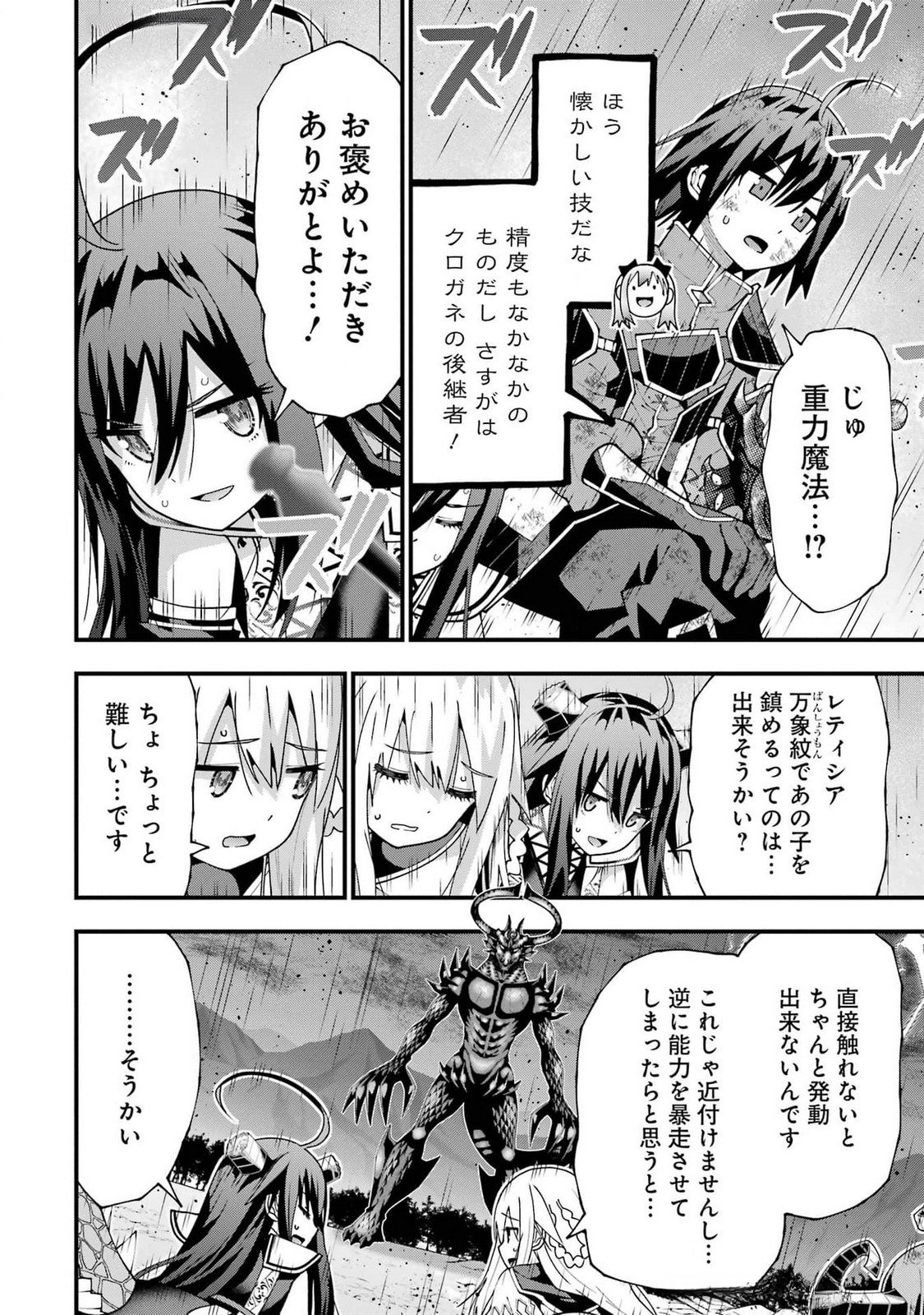 Maken no Deshi wa Munou de Saikyou! - Chapter 46 - Page 18