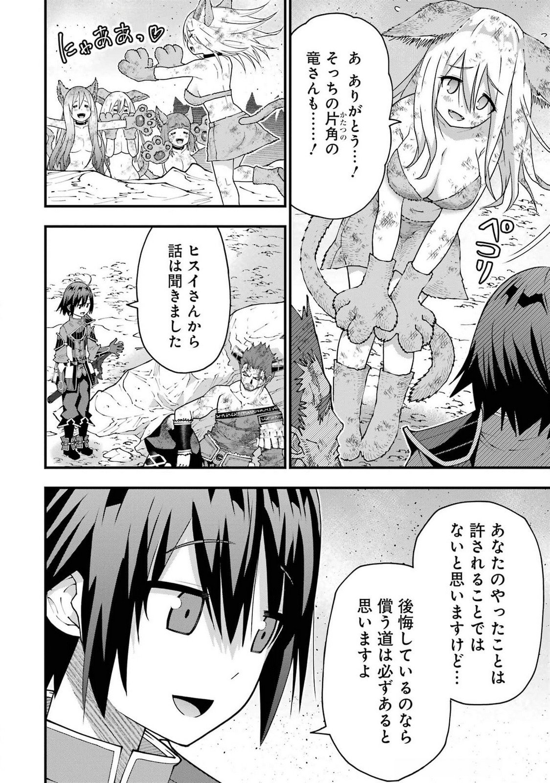 Maken no Deshi wa Munou de Saikyou! - Chapter 46 - Page 2