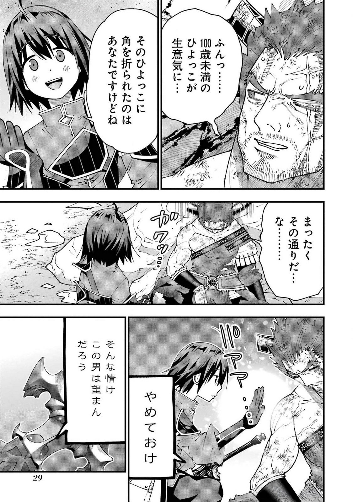 Maken no Deshi wa Munou de Saikyou! - Chapter 46 - Page 3