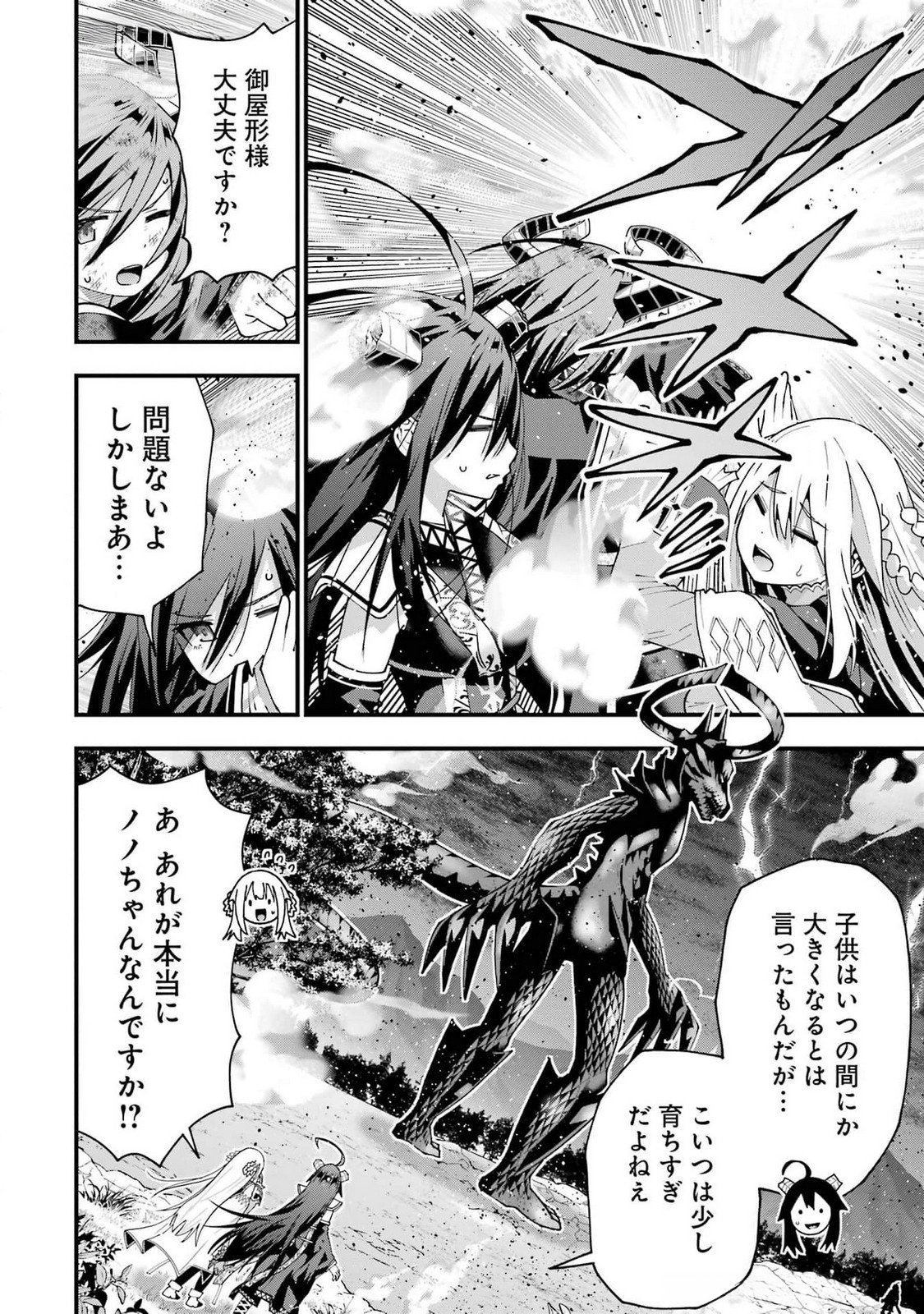 Maken no Deshi wa Munou de Saikyou! - Chapter 46 - Page 8