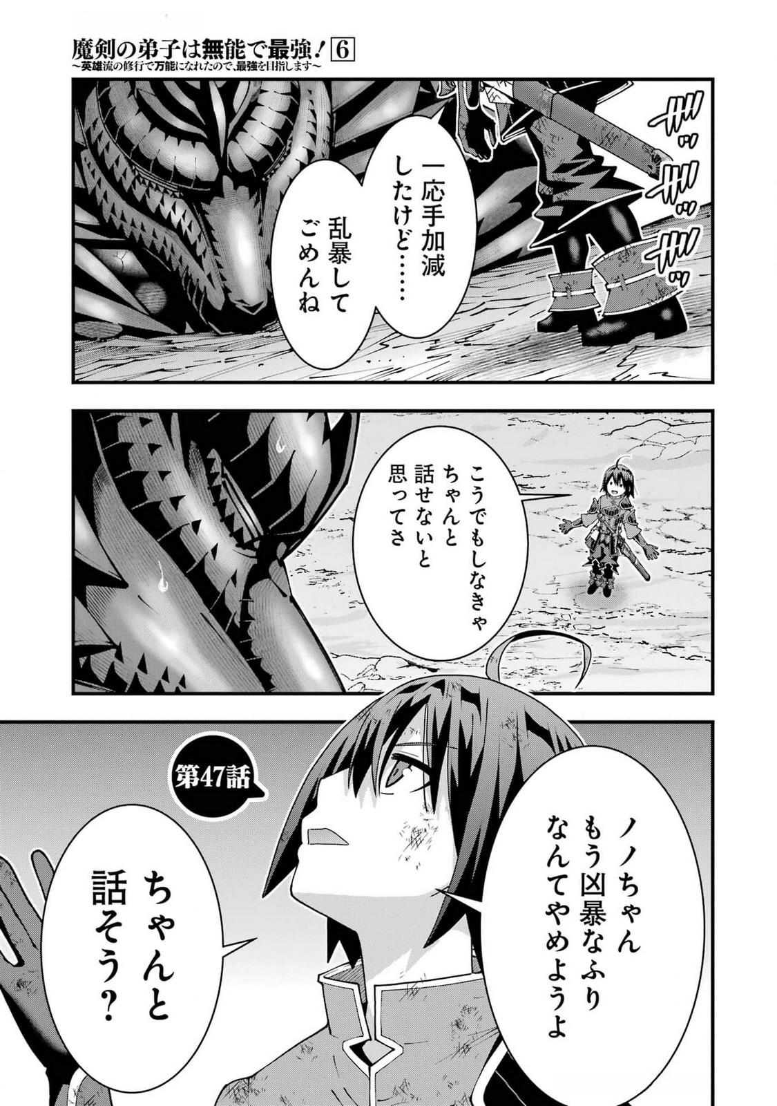 Maken no Deshi wa Munou de Saikyou! - Chapter 47 - Page 1