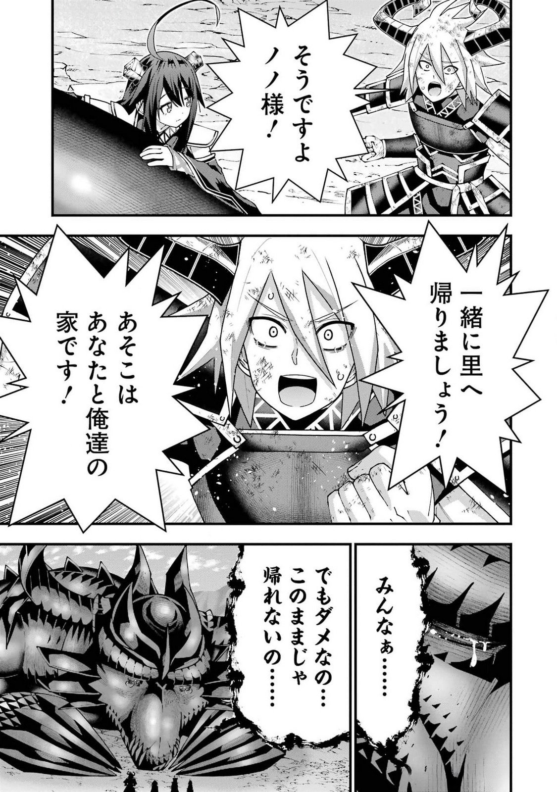 Maken no Deshi wa Munou de Saikyou! - Chapter 47 - Page 11