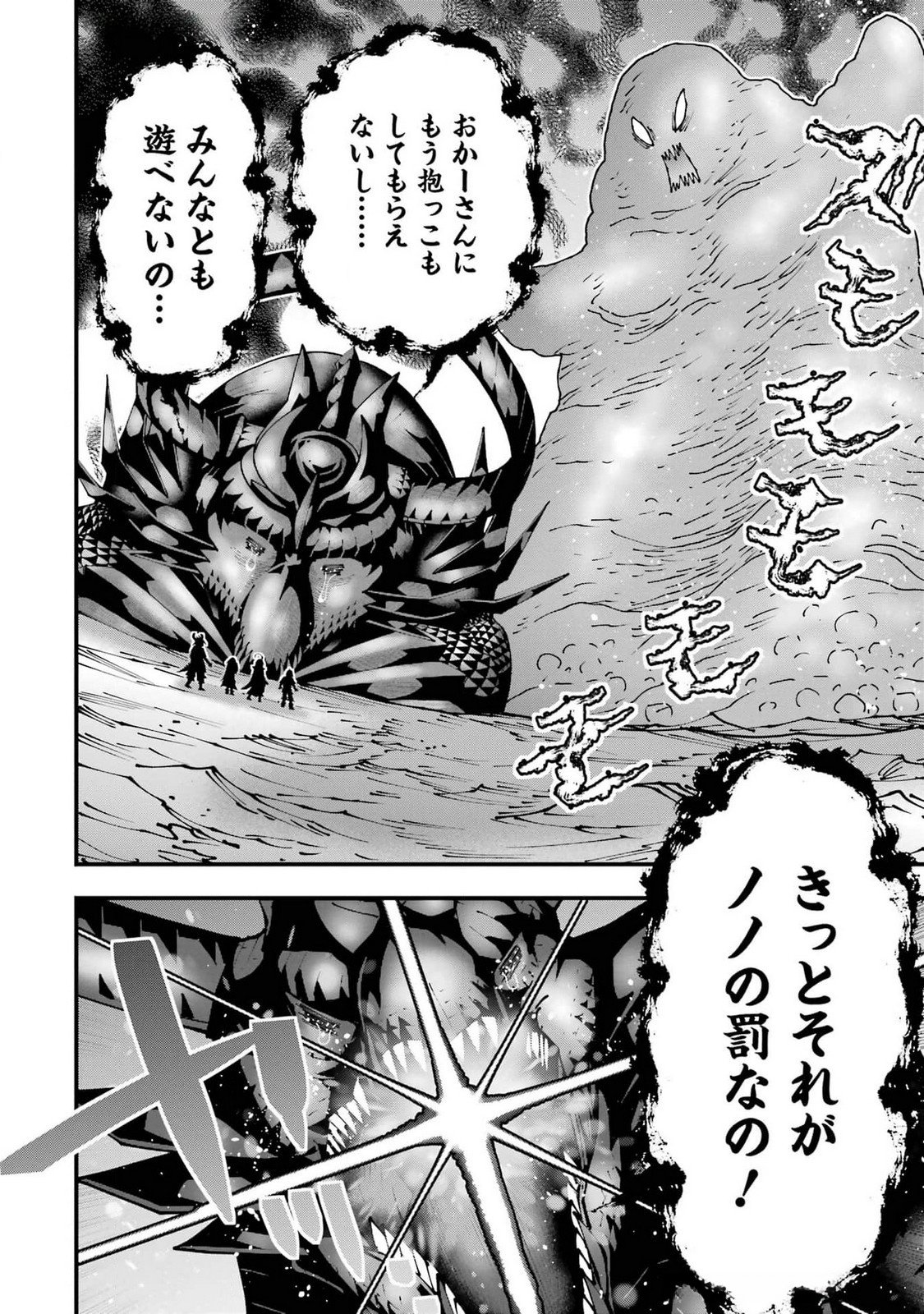 Maken no Deshi wa Munou de Saikyou! - Chapter 47 - Page 14
