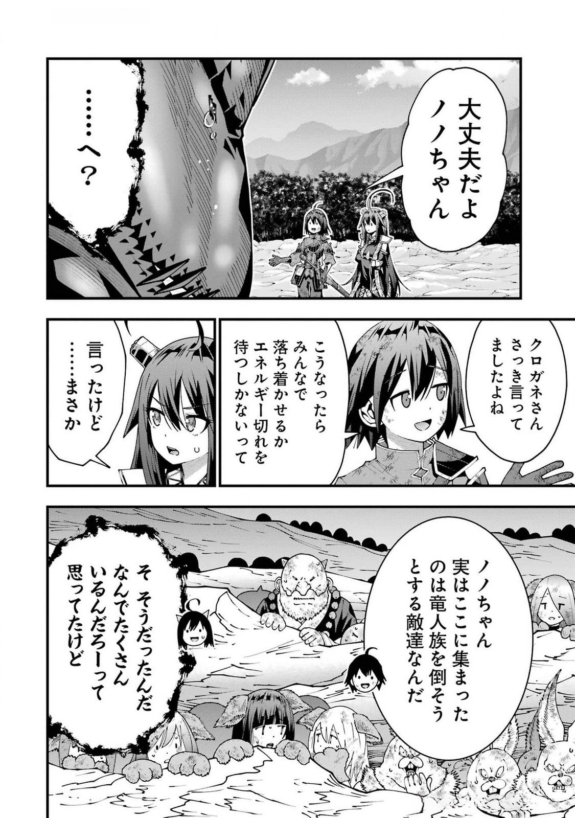 Maken no Deshi wa Munou de Saikyou! - Chapter 47 - Page 16