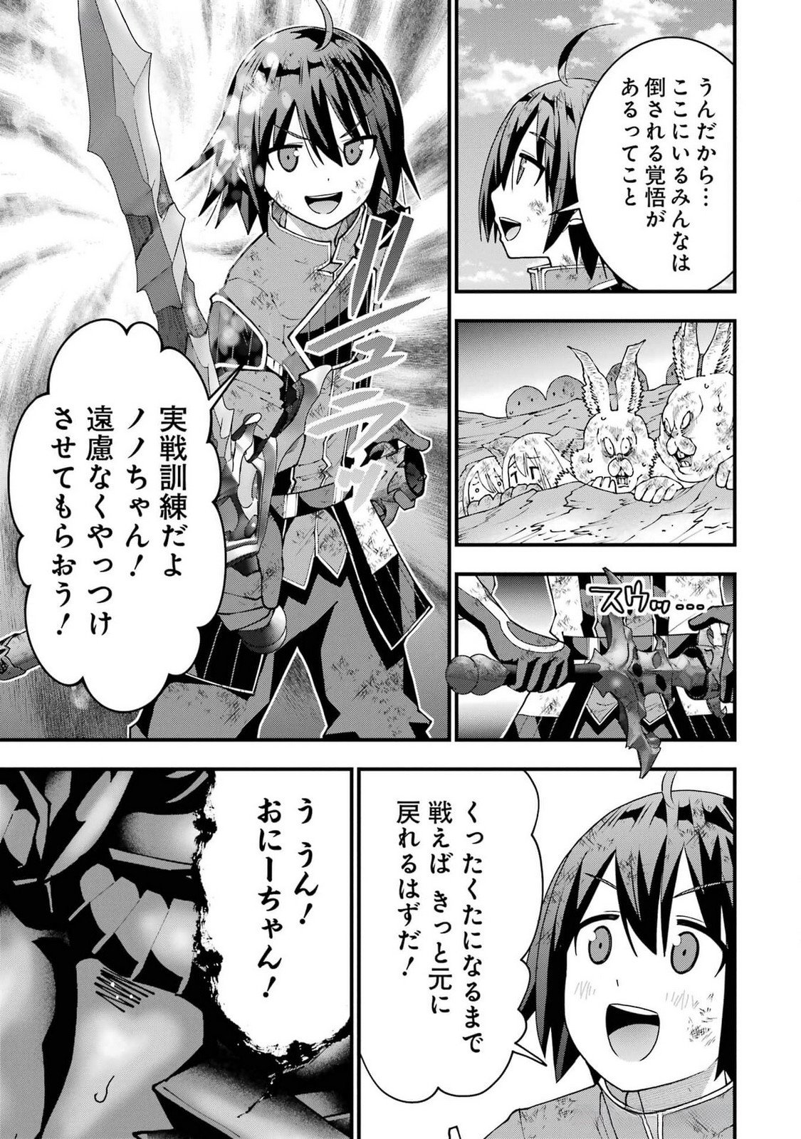 Maken no Deshi wa Munou de Saikyou! - Chapter 47 - Page 17