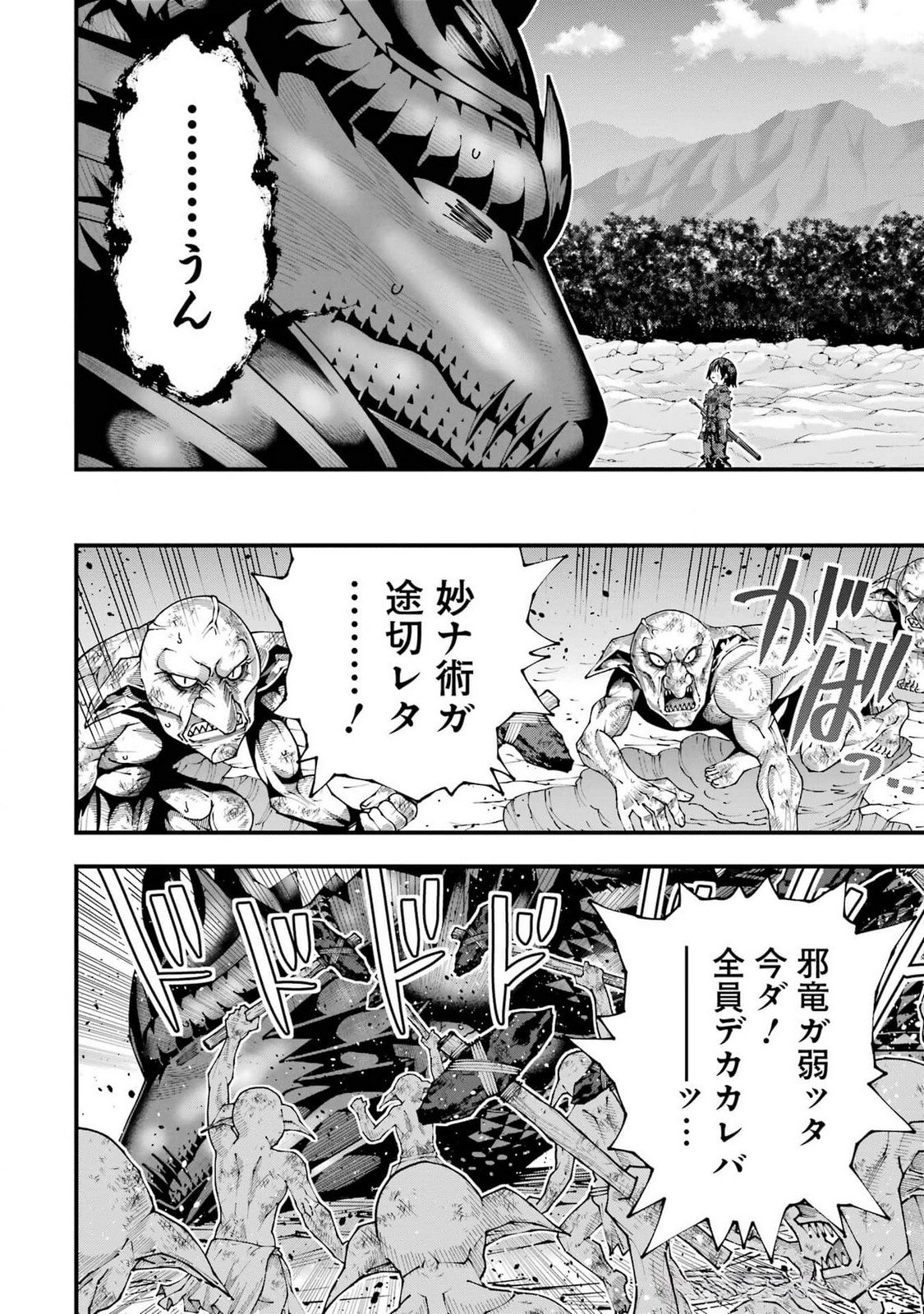 Maken no Deshi wa Munou de Saikyou! - Chapter 47 - Page 2