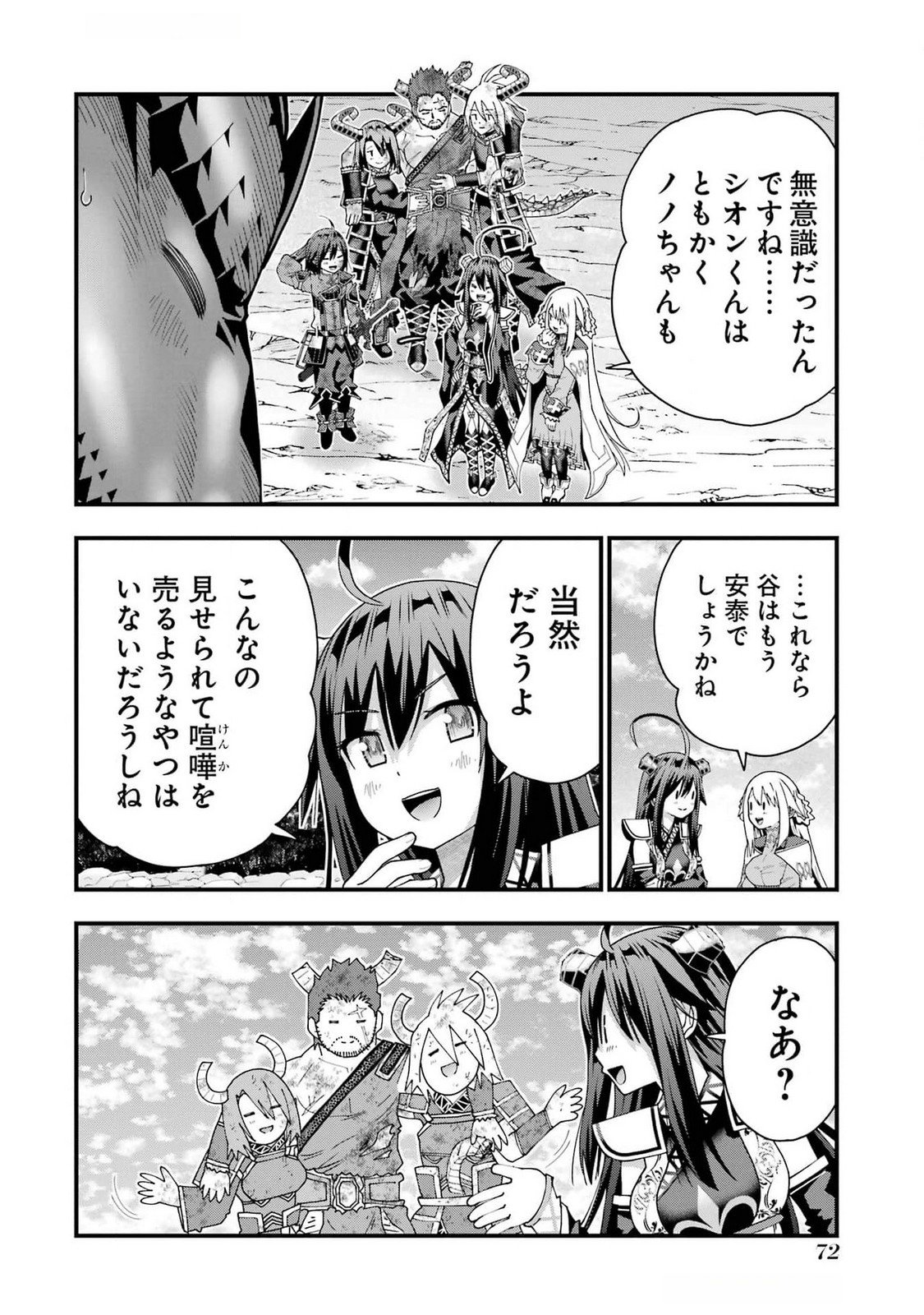 Maken no Deshi wa Munou de Saikyou! - Chapter 47 - Page 20