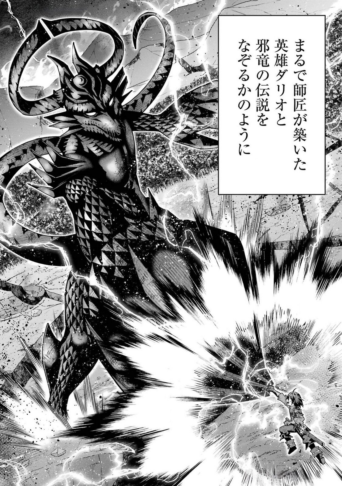 Maken no Deshi wa Munou de Saikyou! - Chapter 47 - Page 24