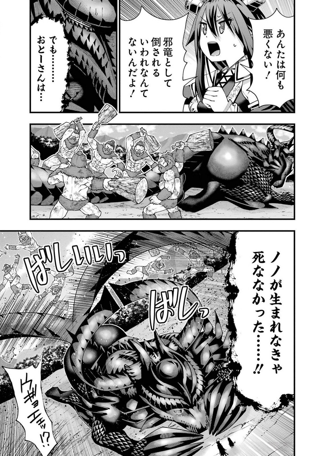 Maken no Deshi wa Munou de Saikyou! - Chapter 47 - Page 5