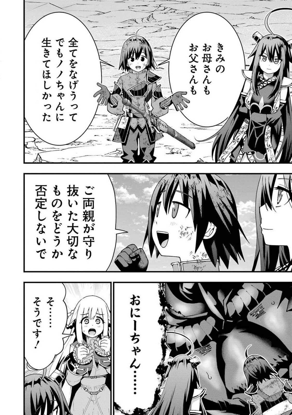 Maken no Deshi wa Munou de Saikyou! - Chapter 47 - Page 8
