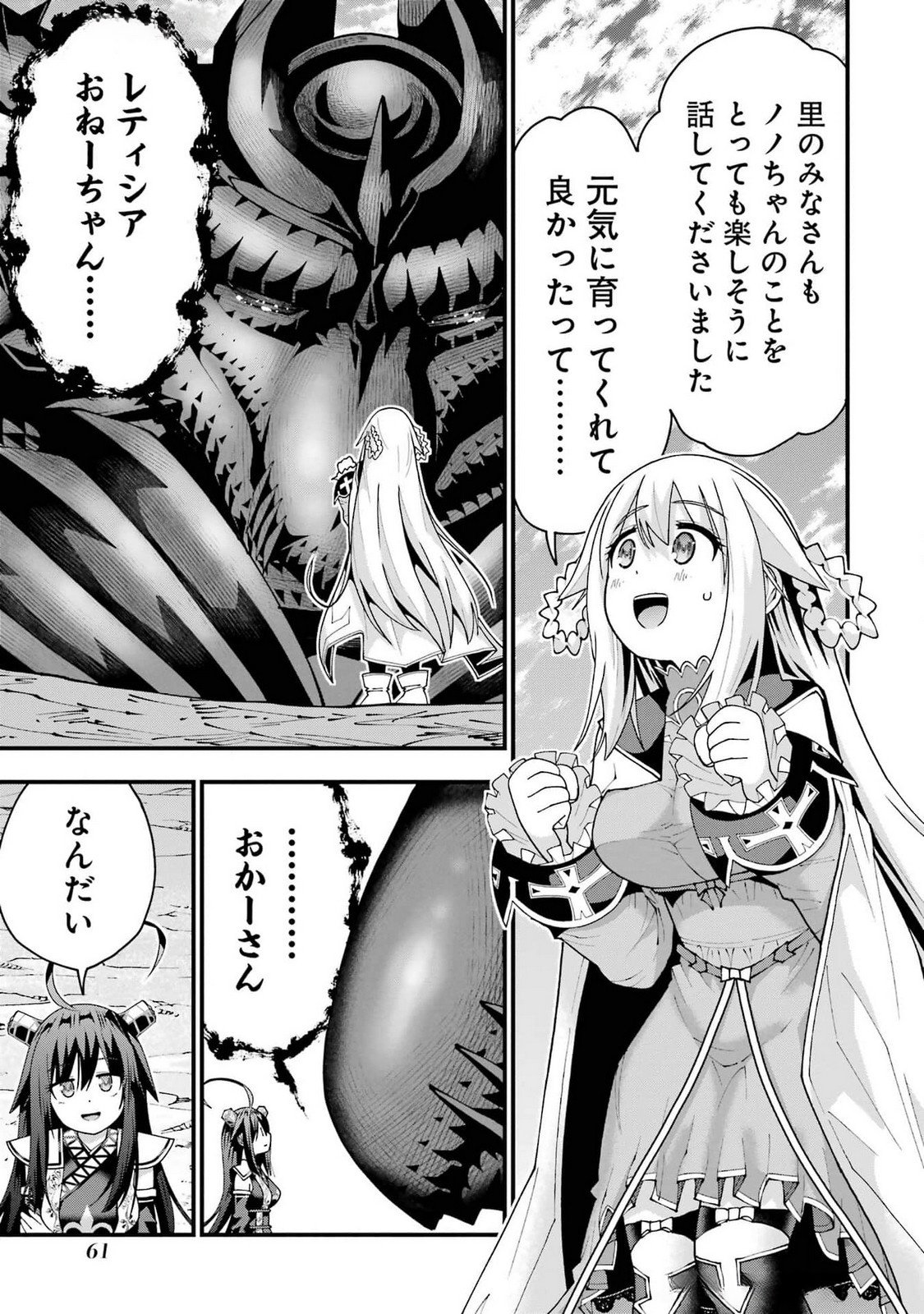 Maken no Deshi wa Munou de Saikyou! - Chapter 47 - Page 9