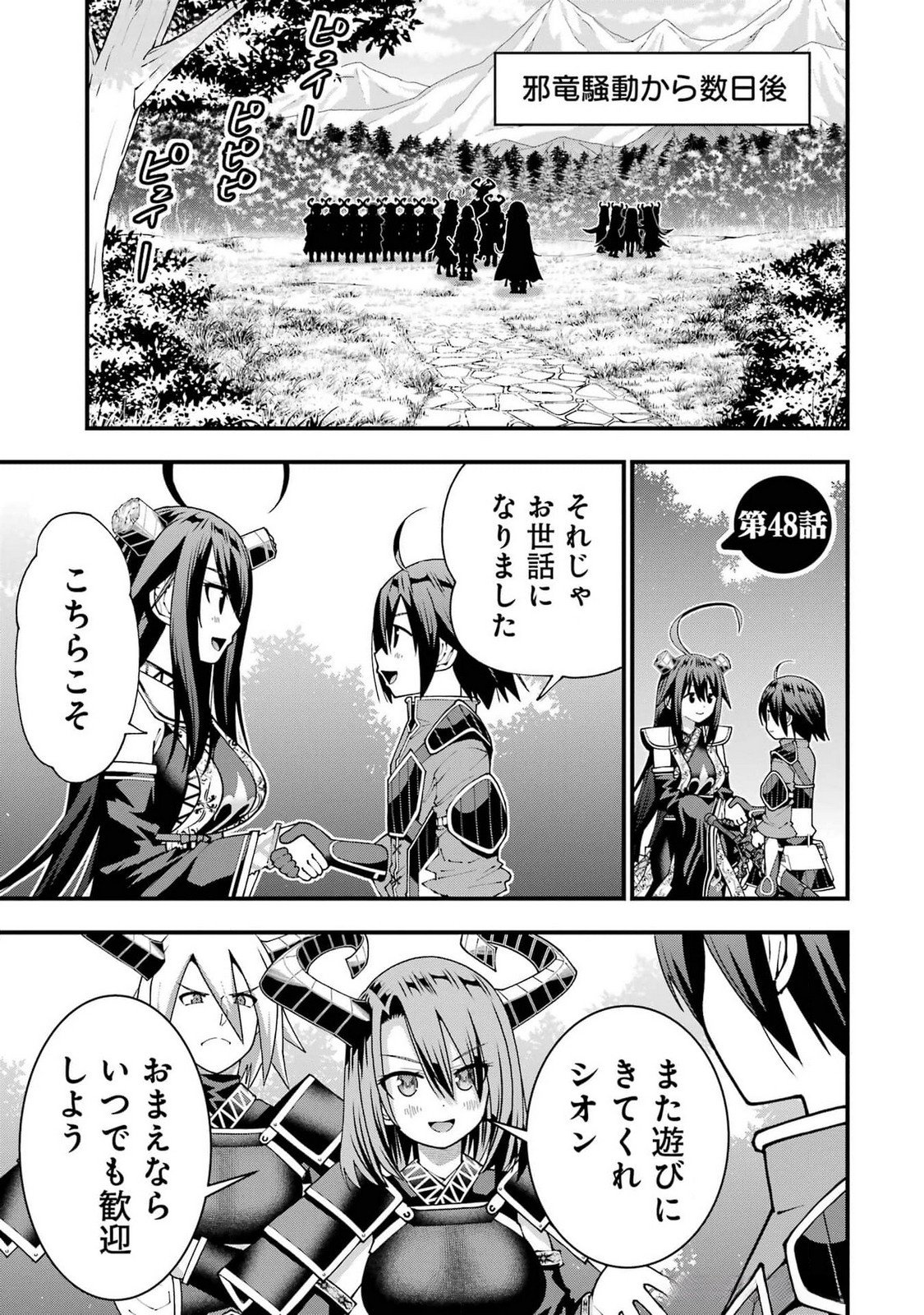 Maken no Deshi wa Munou de Saikyou! - Chapter 48 - Page 1