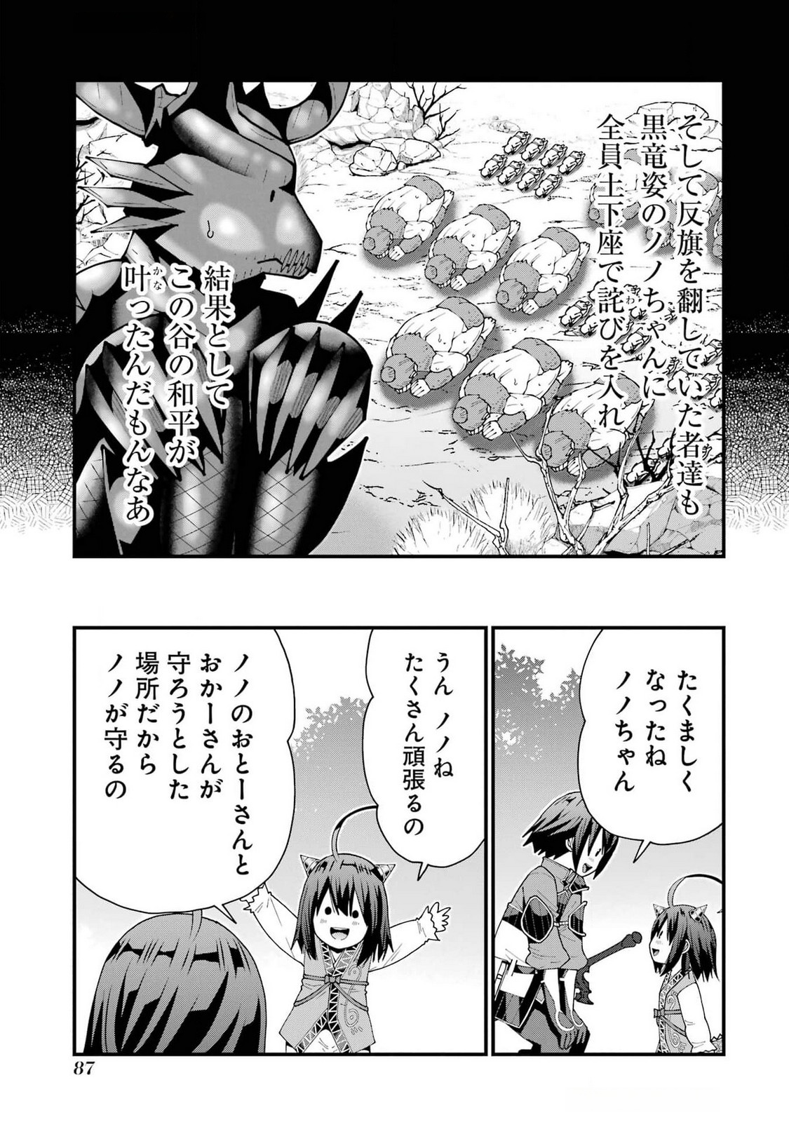 Maken no Deshi wa Munou de Saikyou! - Chapter 48 - Page 11
