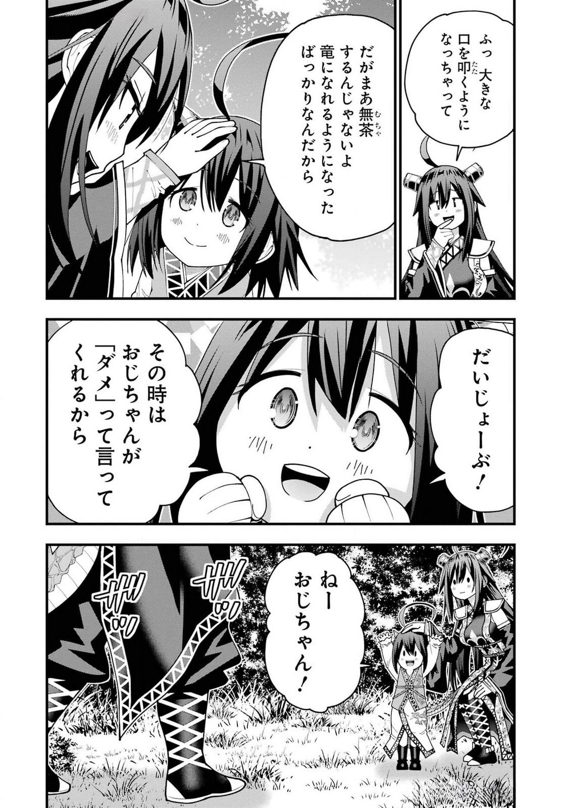 Maken no Deshi wa Munou de Saikyou! - Chapter 48 - Page 12