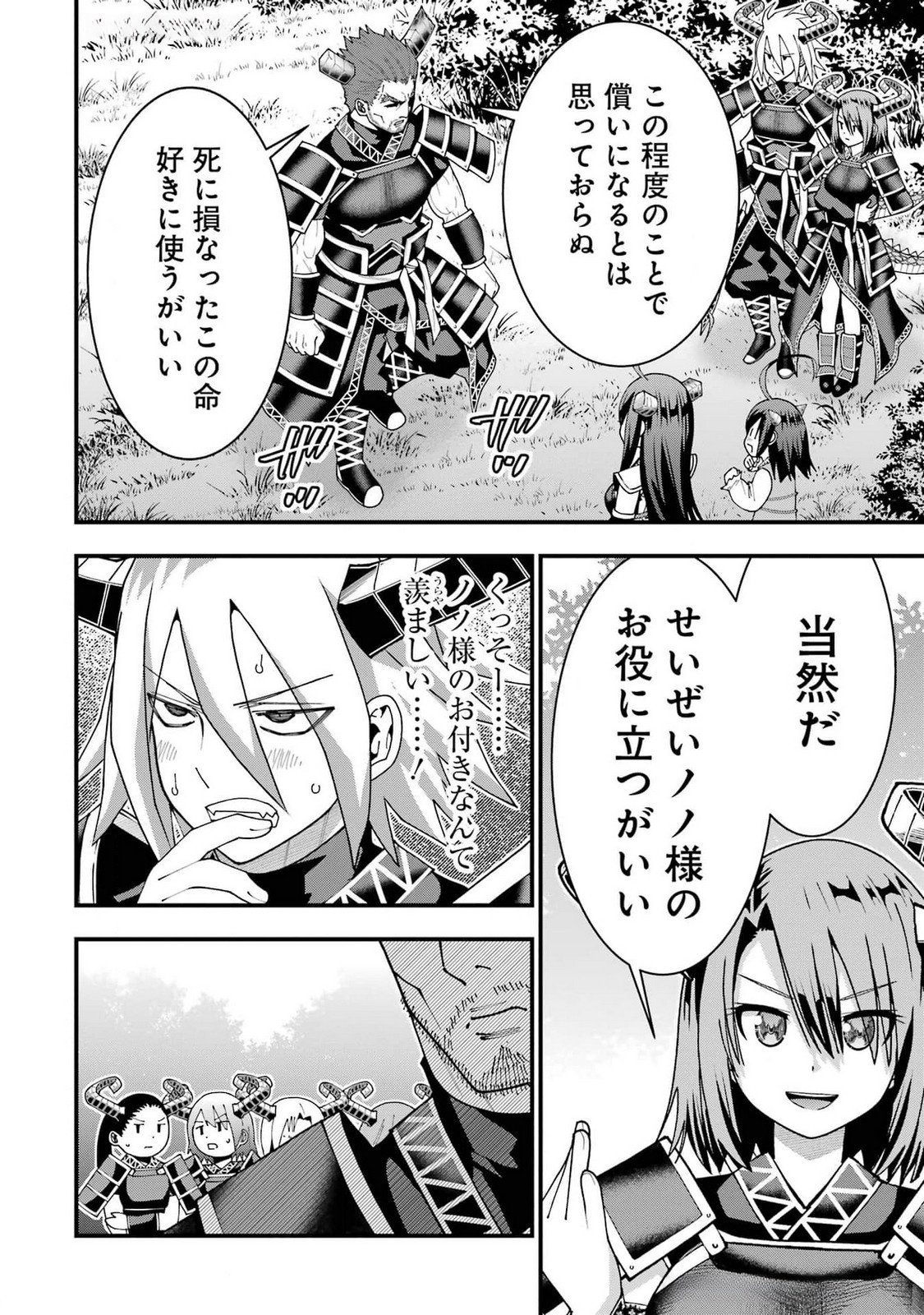 Maken no Deshi wa Munou de Saikyou! - Chapter 48 - Page 14