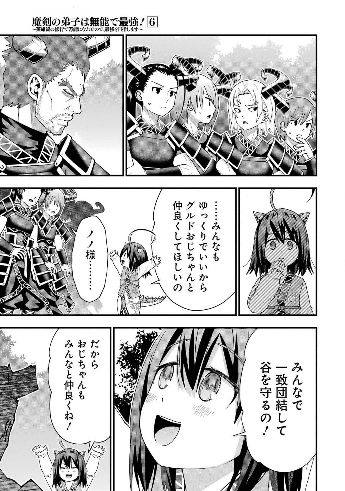 Maken no Deshi wa Munou de Saikyou! - Chapter 48 - Page 15