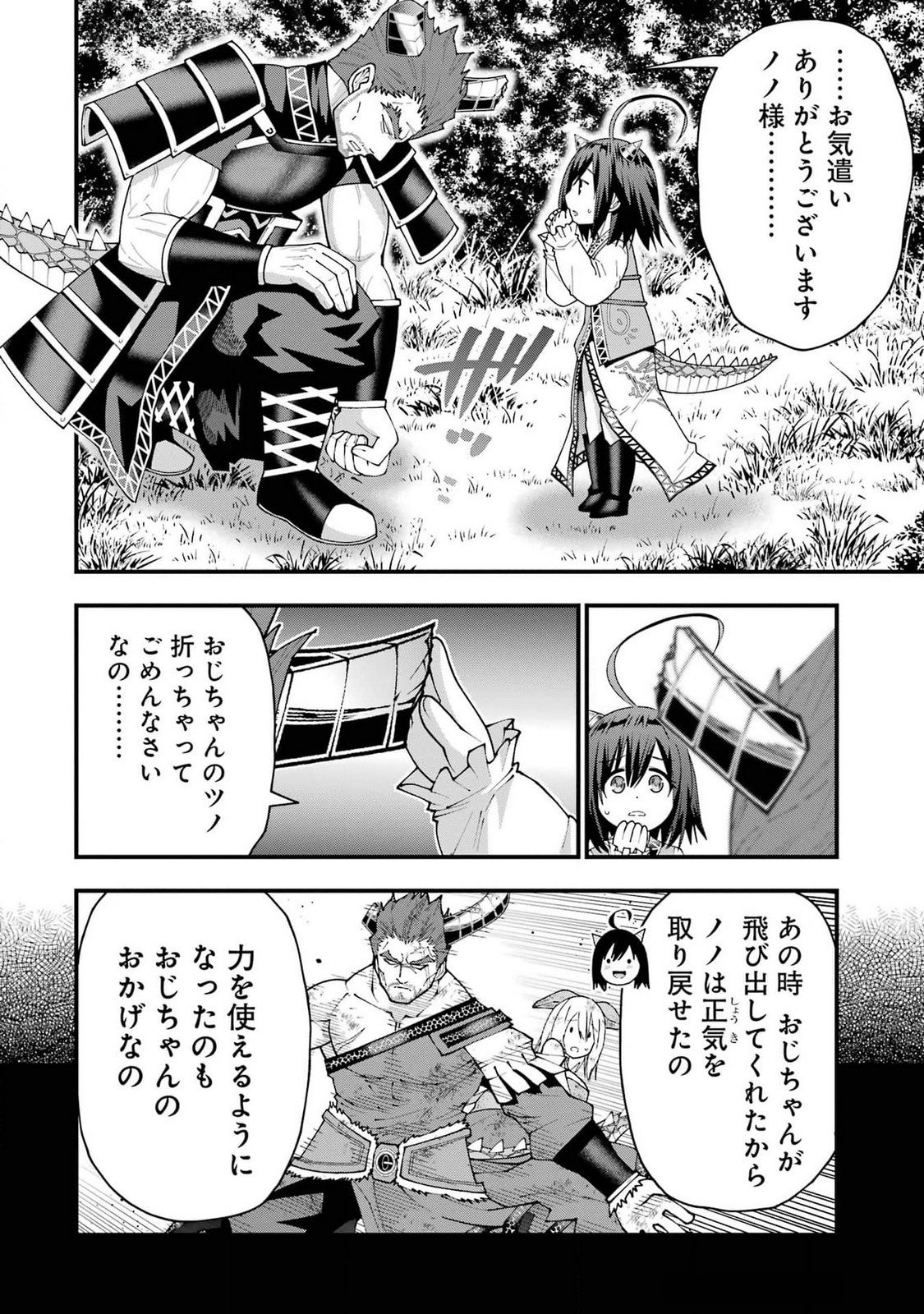 Maken no Deshi wa Munou de Saikyou! - Chapter 48 - Page 16