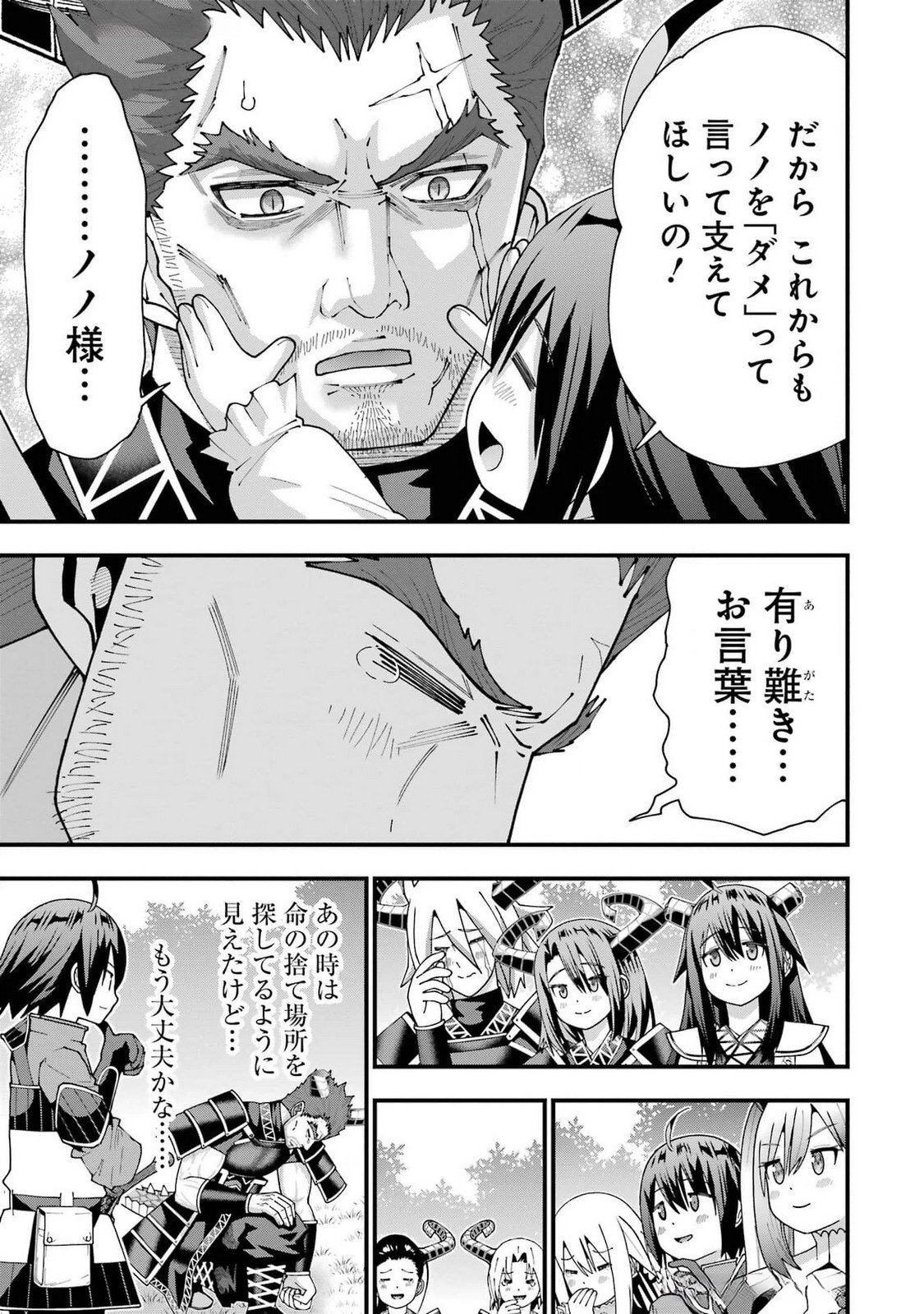 Maken no Deshi wa Munou de Saikyou! - Chapter 48 - Page 17