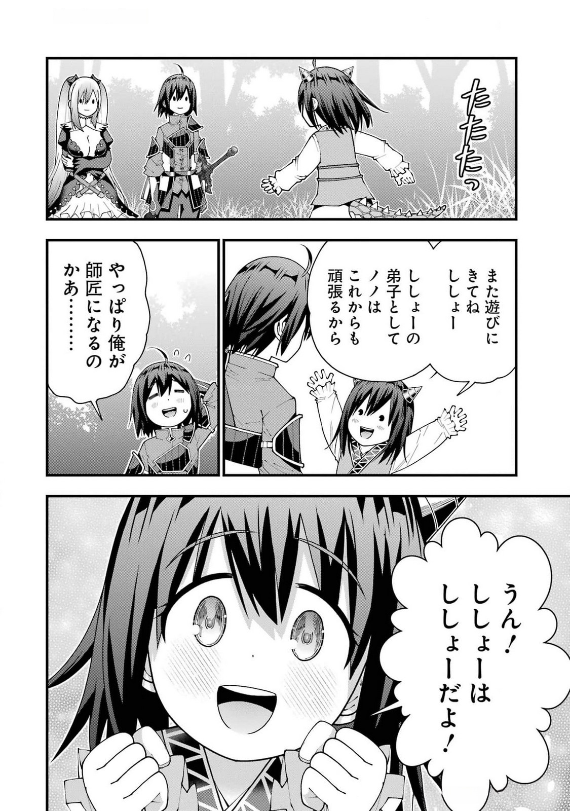 Maken no Deshi wa Munou de Saikyou! - Chapter 48 - Page 18