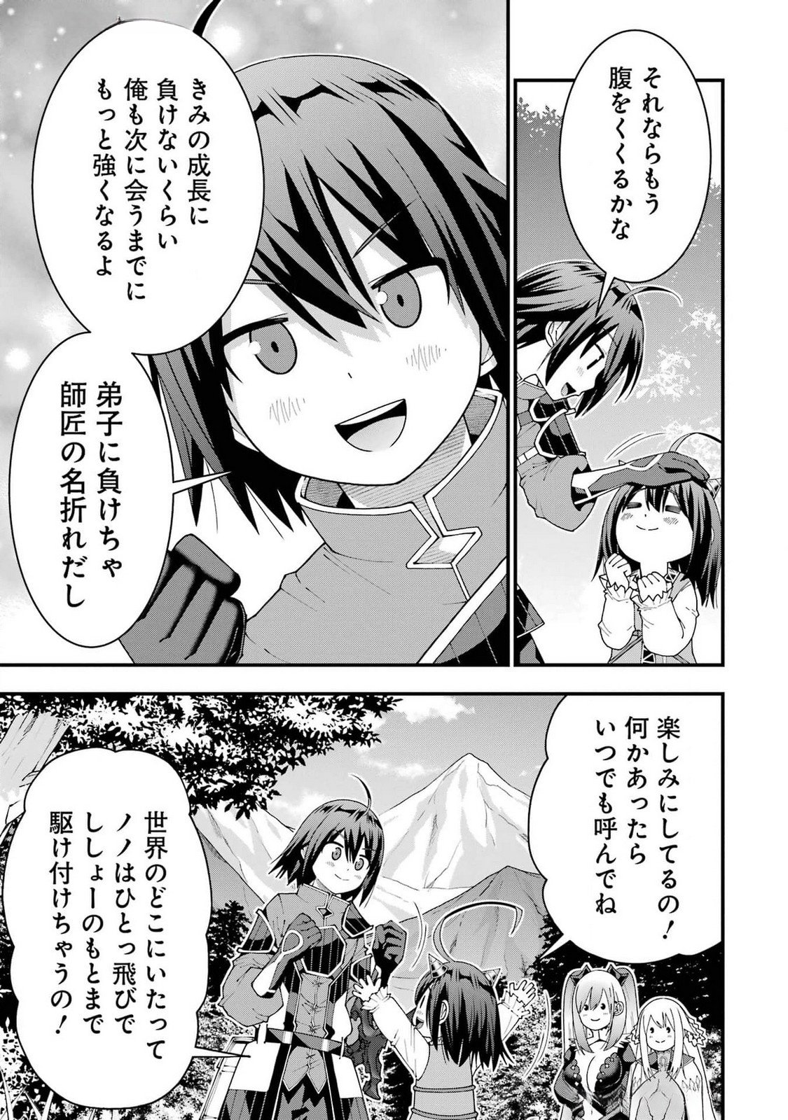 Maken no Deshi wa Munou de Saikyou! - Chapter 48 - Page 19