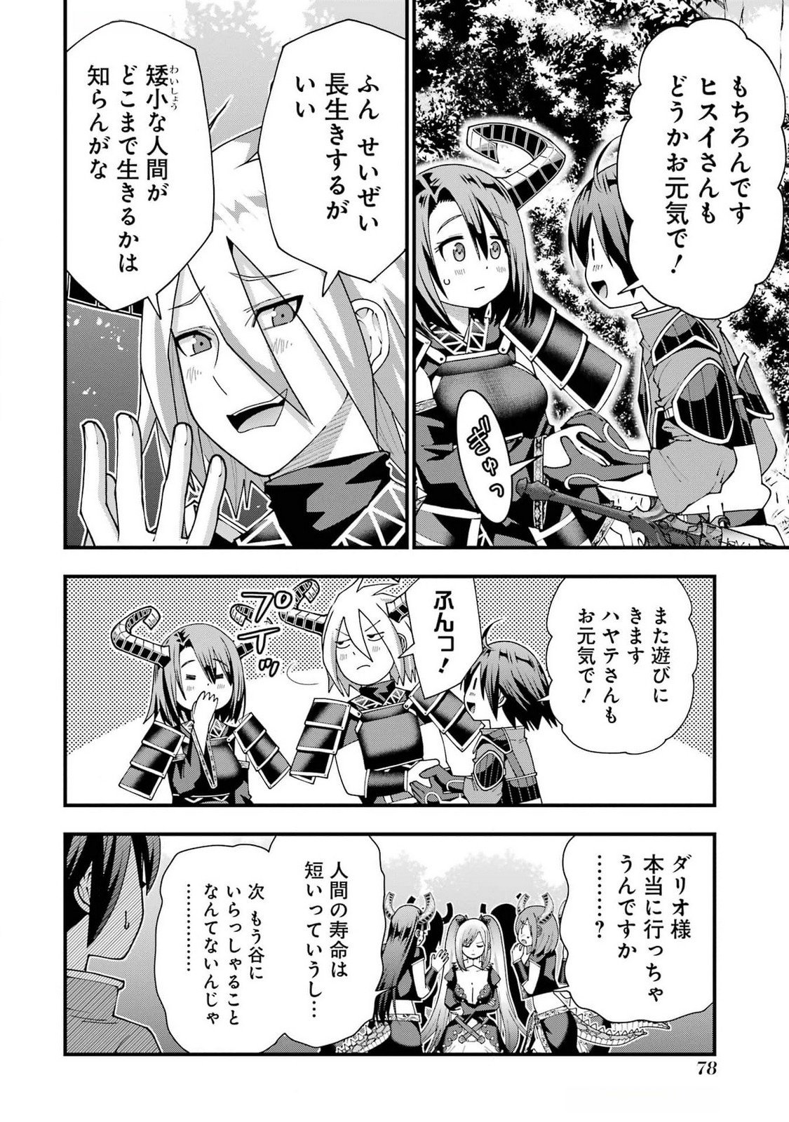 Maken no Deshi wa Munou de Saikyou! - Chapter 48 - Page 2