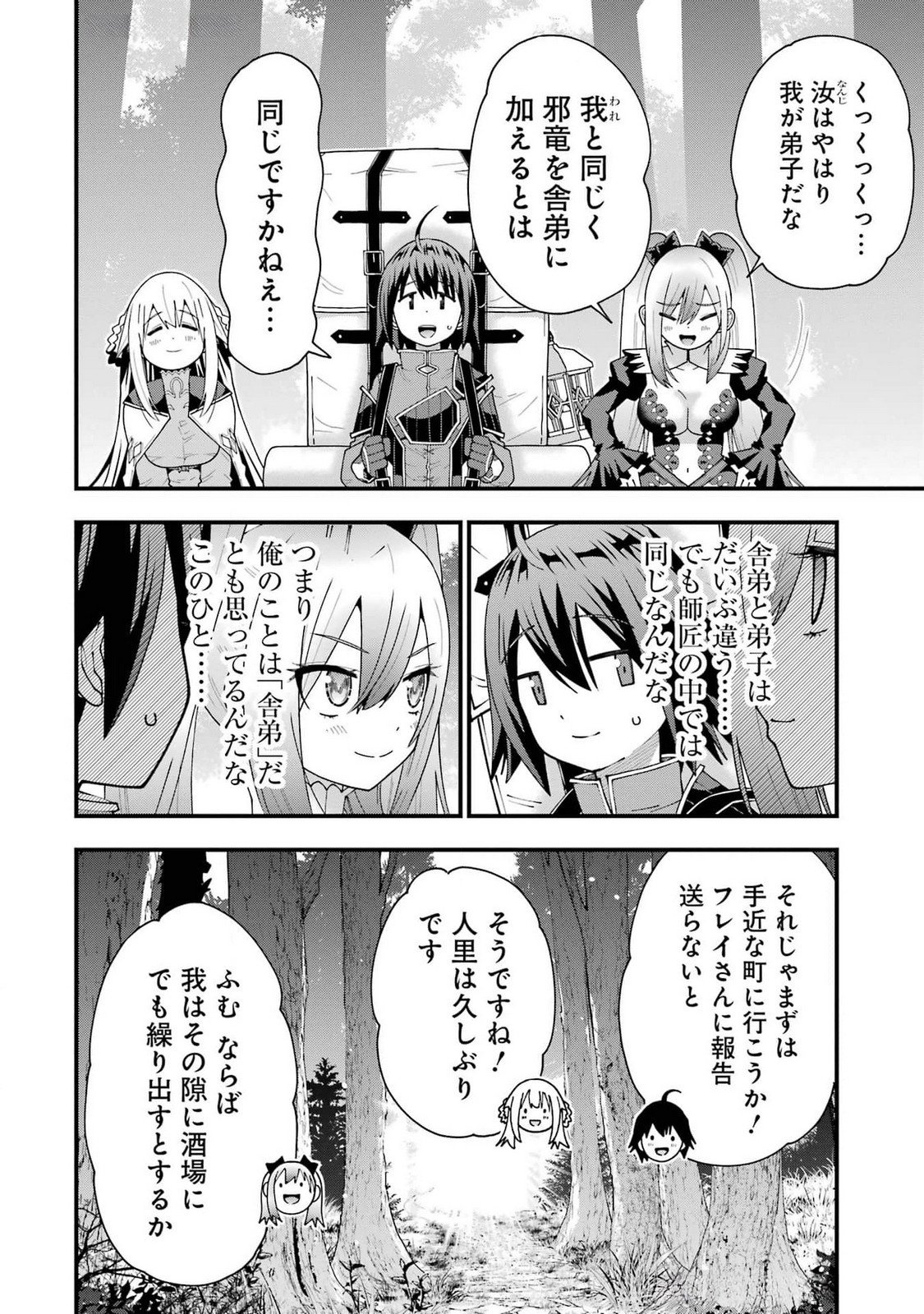 Maken no Deshi wa Munou de Saikyou! - Chapter 48 - Page 22