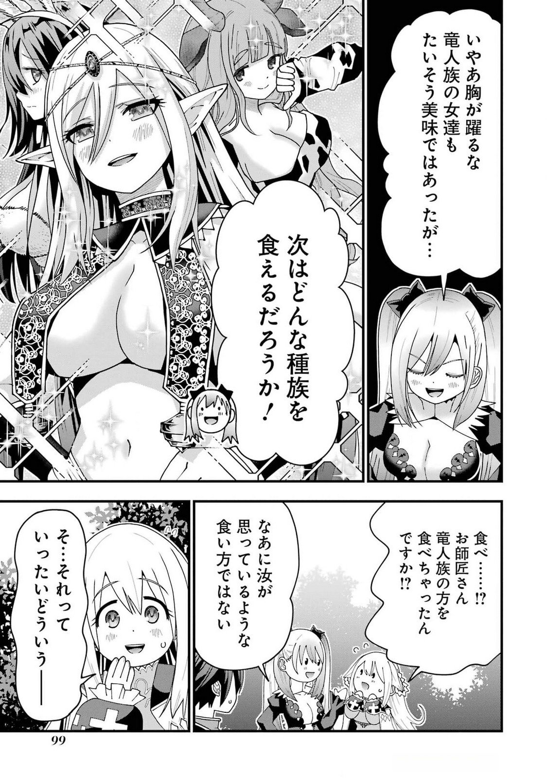 Maken no Deshi wa Munou de Saikyou! - Chapter 48 - Page 23