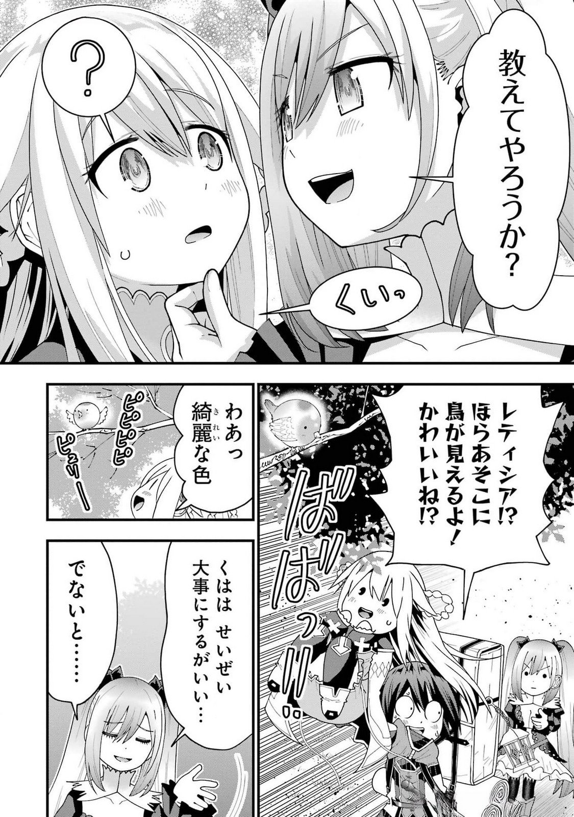 Maken no Deshi wa Munou de Saikyou! - Chapter 48 - Page 24