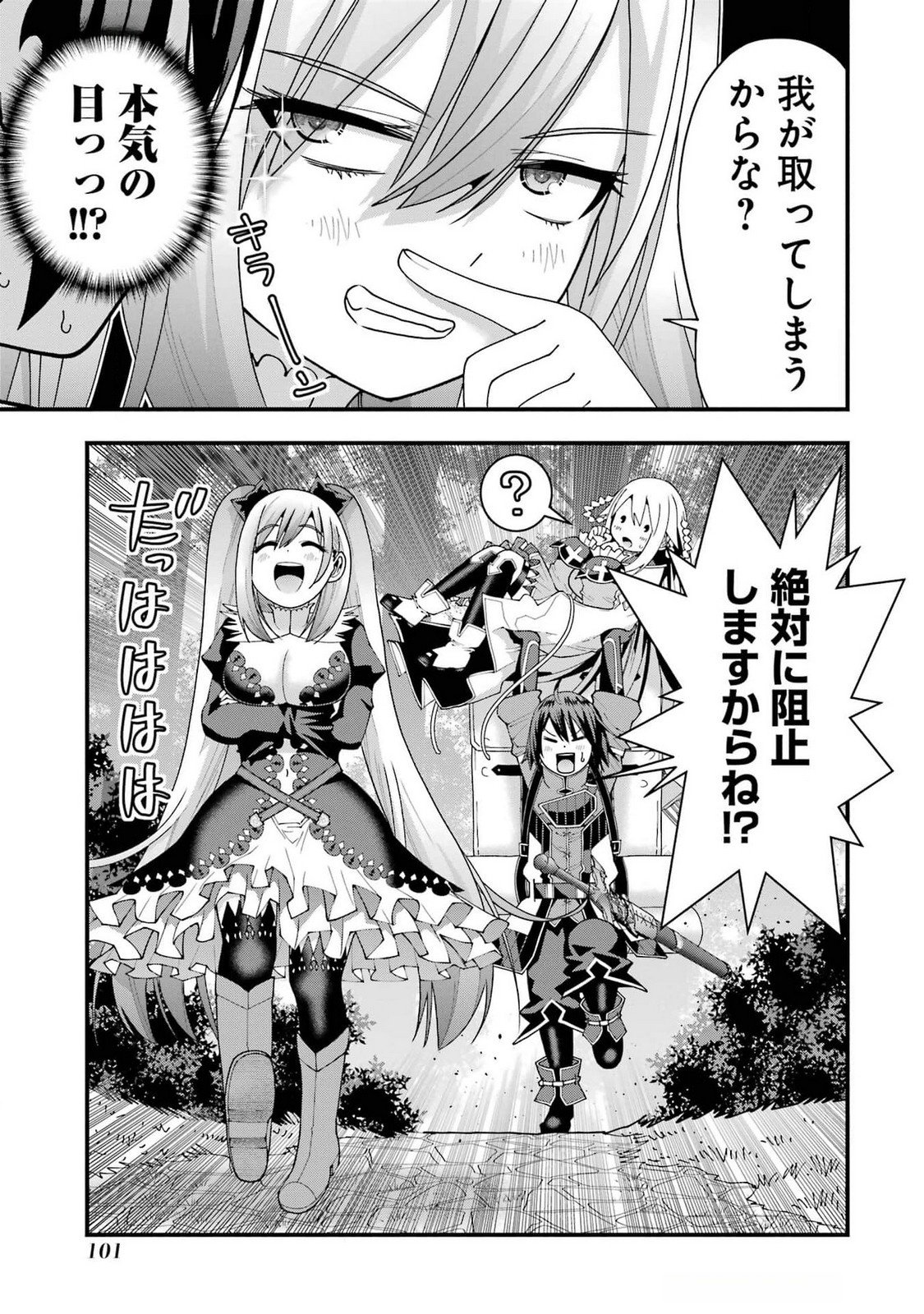 Maken no Deshi wa Munou de Saikyou! - Chapter 48 - Page 25