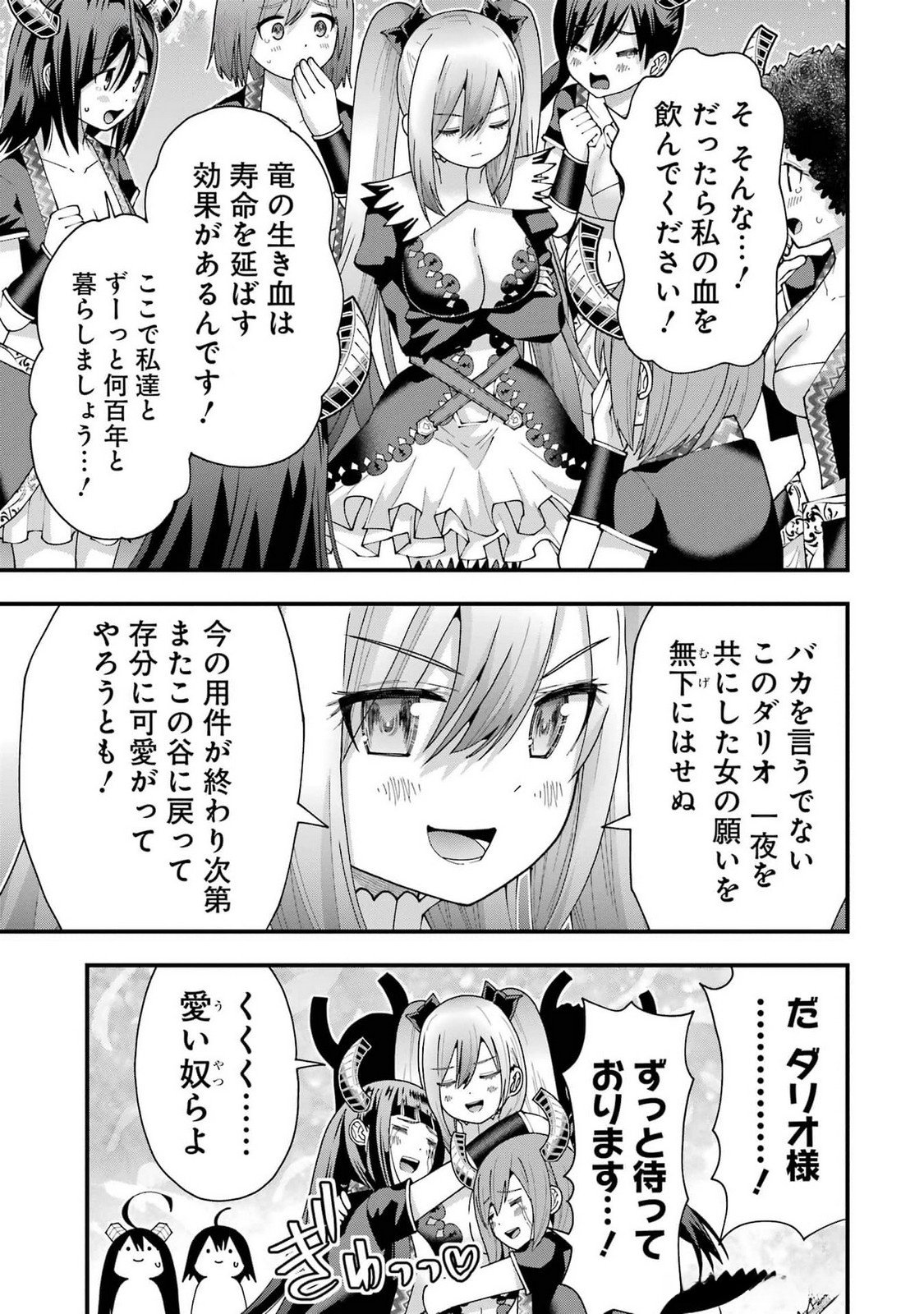 Maken no Deshi wa Munou de Saikyou! - Chapter 48 - Page 3