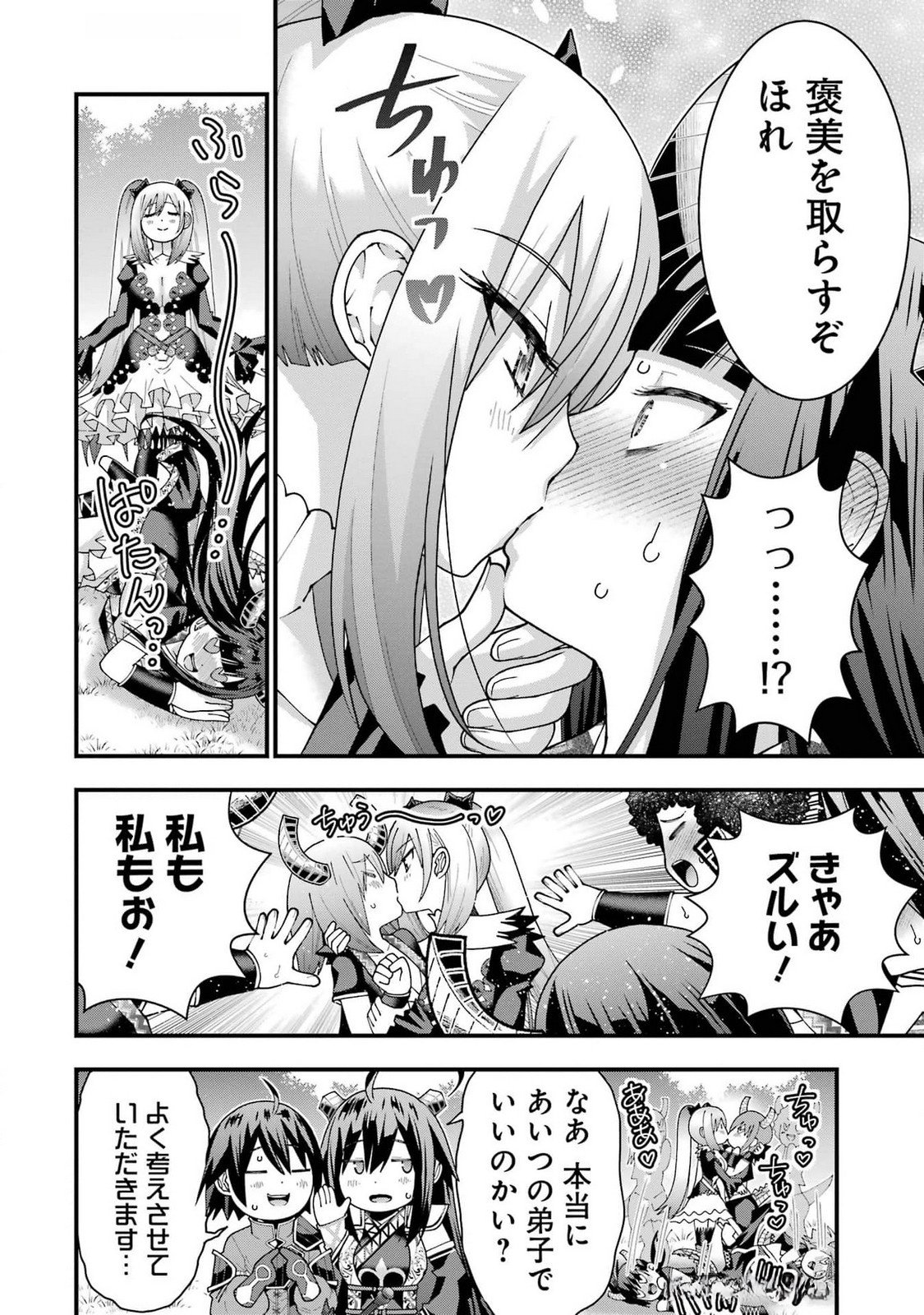 Maken no Deshi wa Munou de Saikyou! - Chapter 48 - Page 4