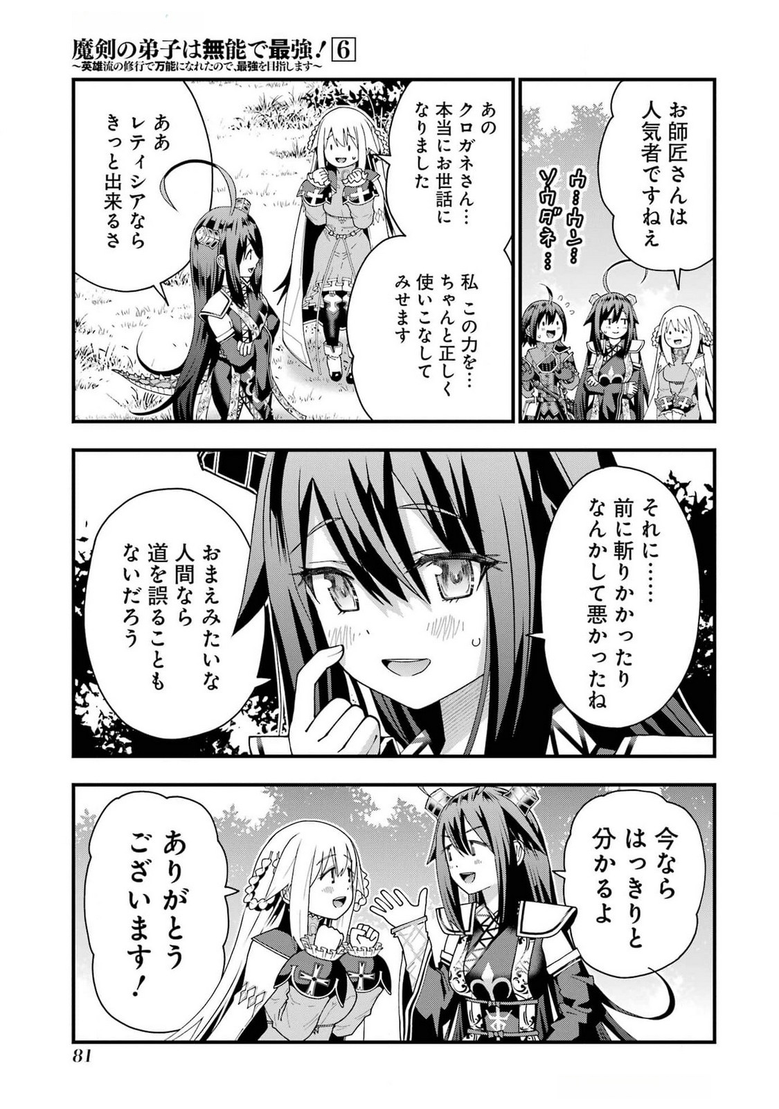 Maken no Deshi wa Munou de Saikyou! - Chapter 48 - Page 5