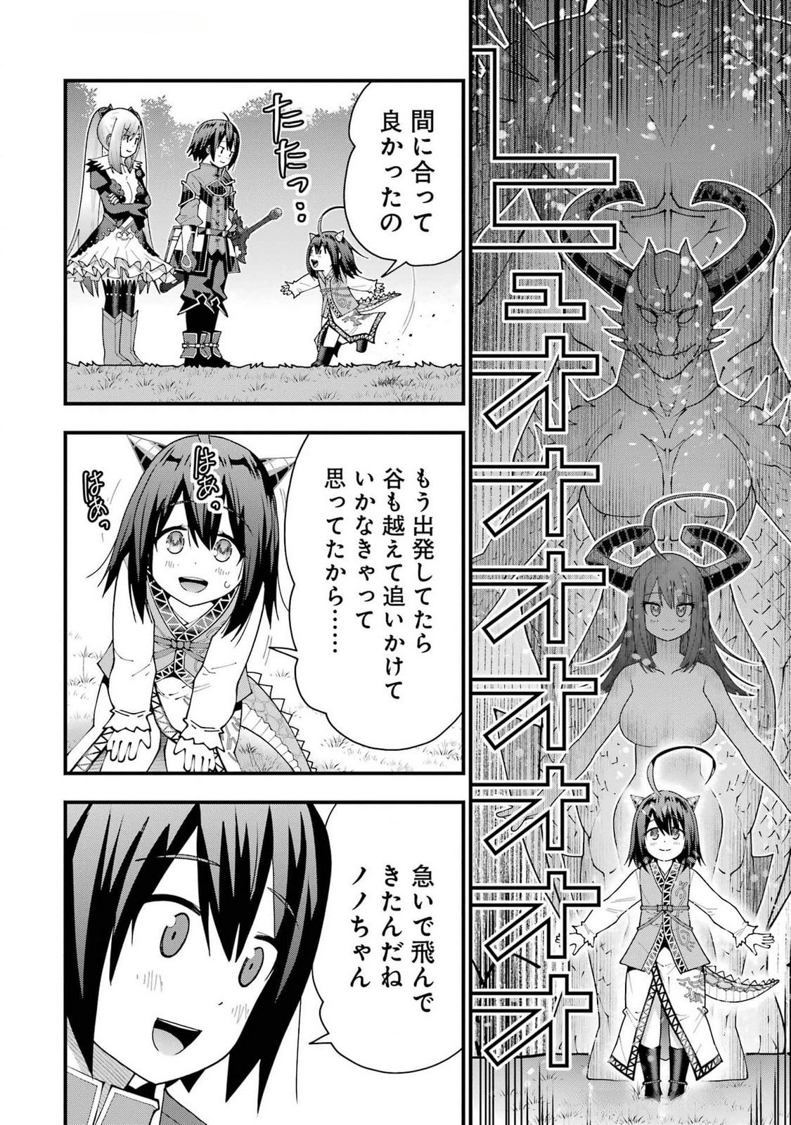 Maken no Deshi wa Munou de Saikyou! - Chapter 48 - Page 8