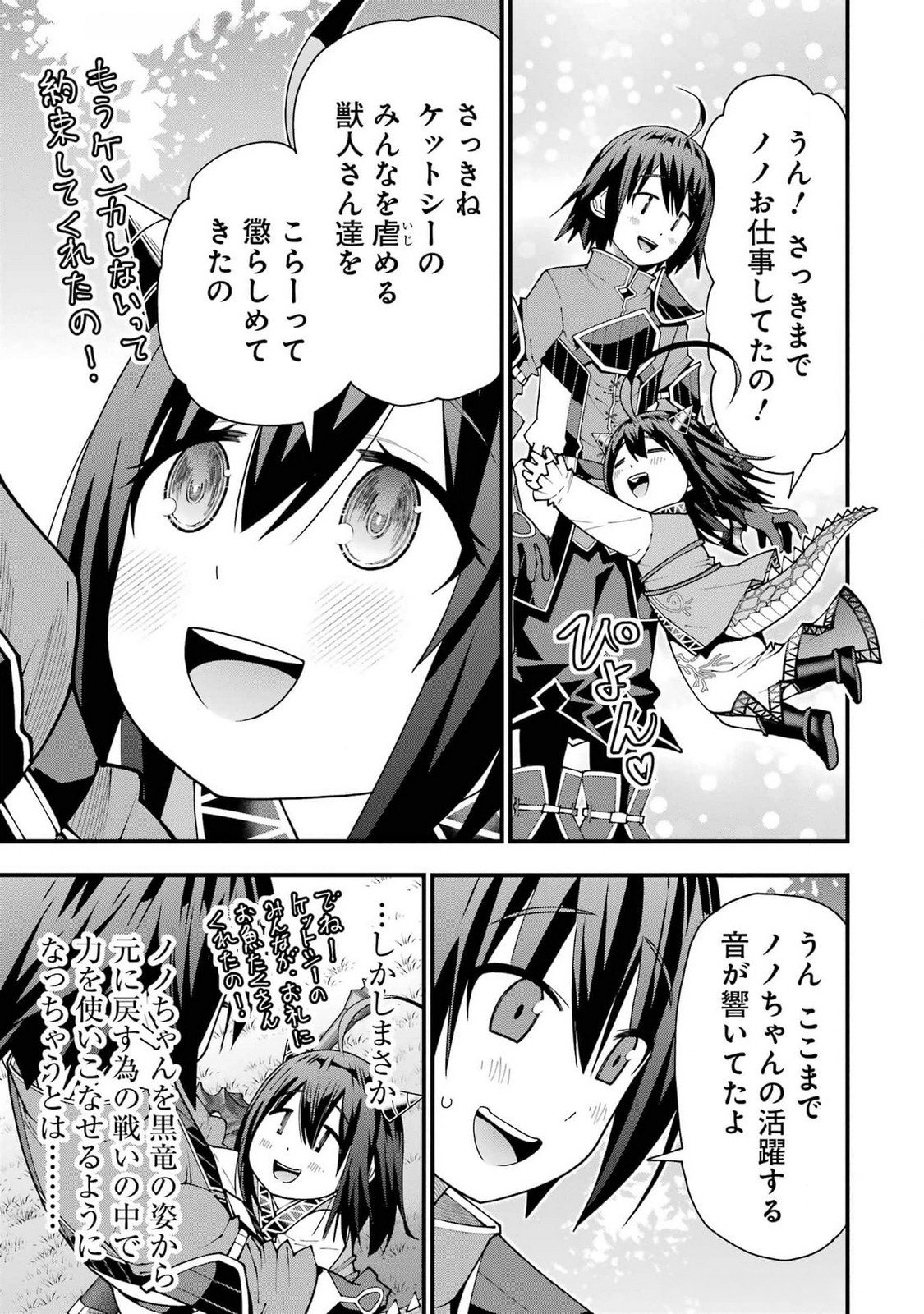 Maken no Deshi wa Munou de Saikyou! - Chapter 48 - Page 9