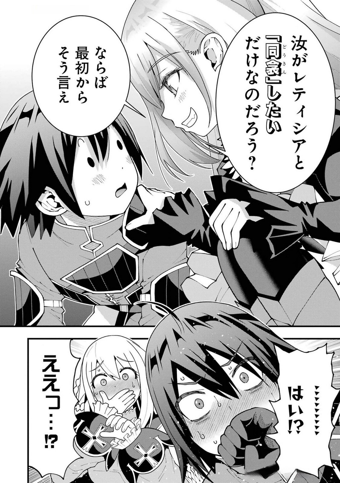 Maken no Deshi wa Munou de Saikyou! - Chapter 49 - Page 10